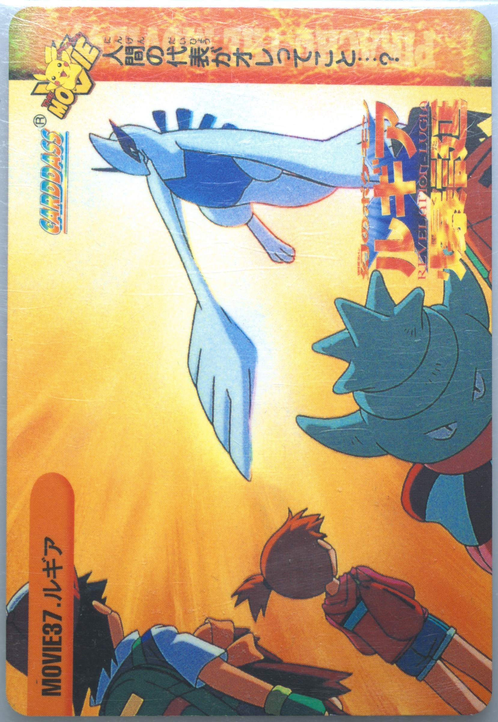 Lugia & Others