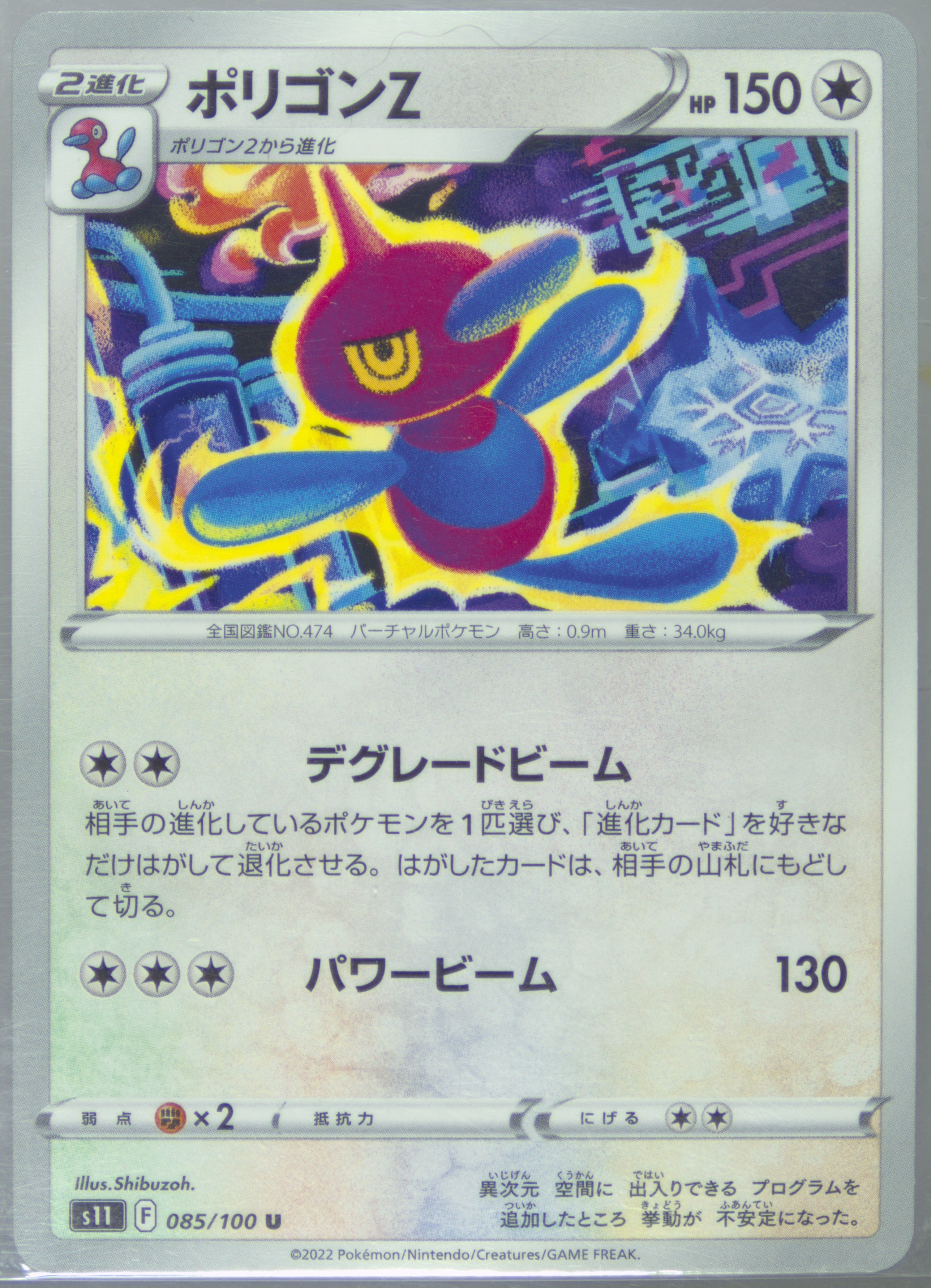 Porygon-Z 85 - S11: Lost Abyss - Pokémon Card Prices & Listings