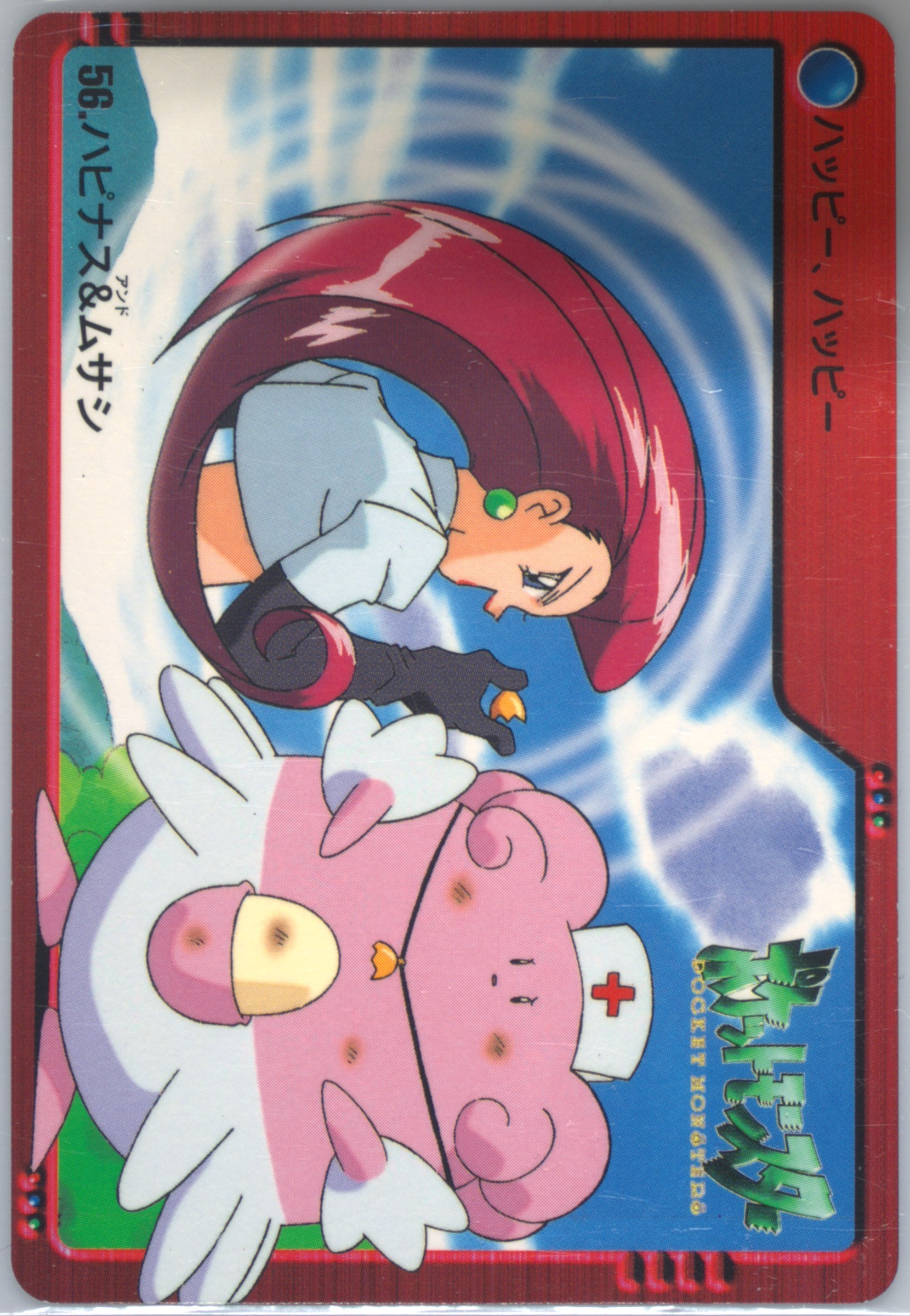 Blissey & Jessie
