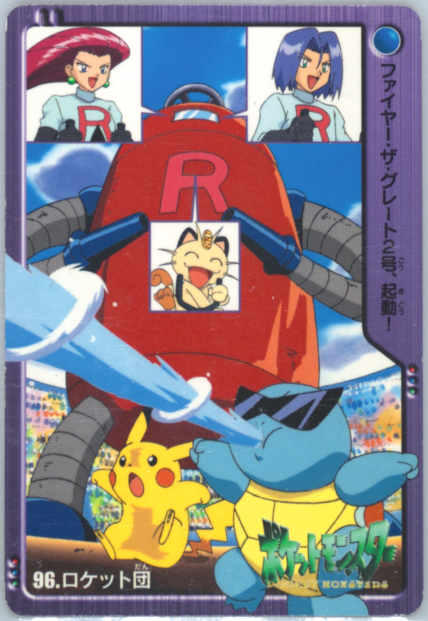 Team Rocket