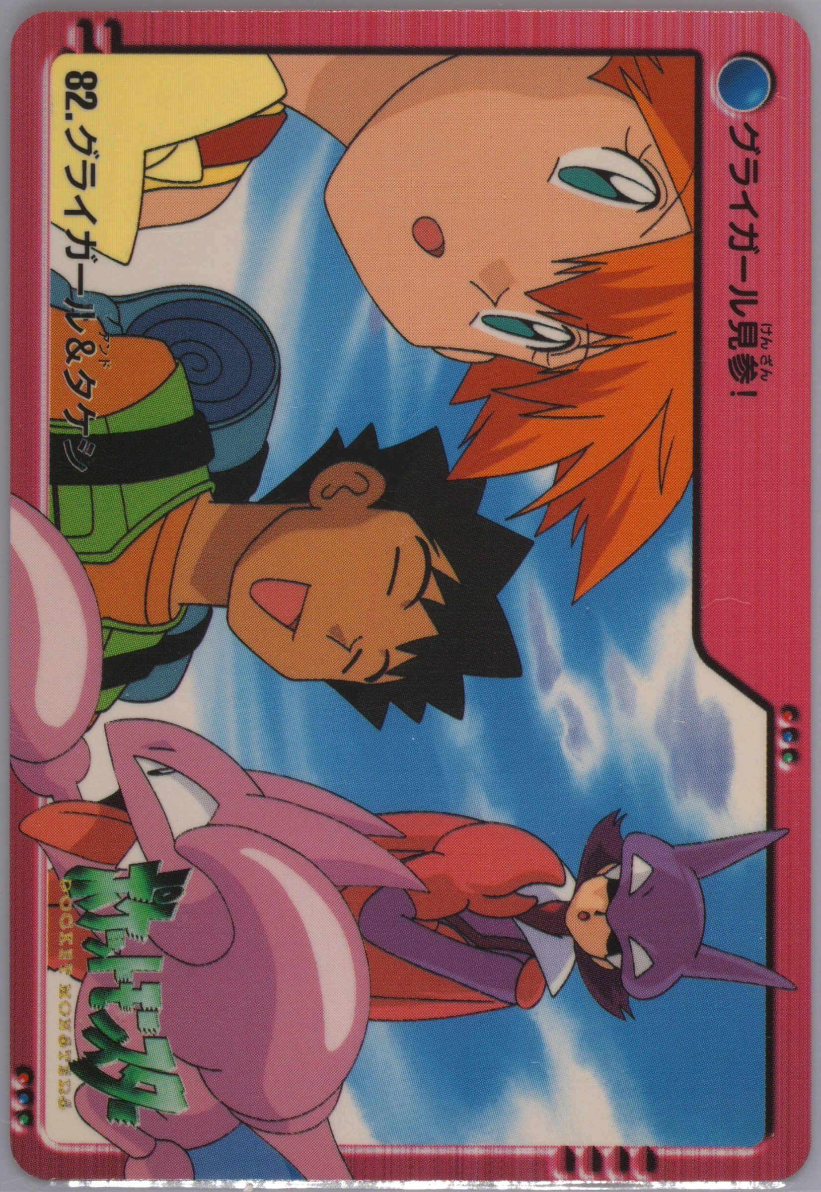Gligar & Brock