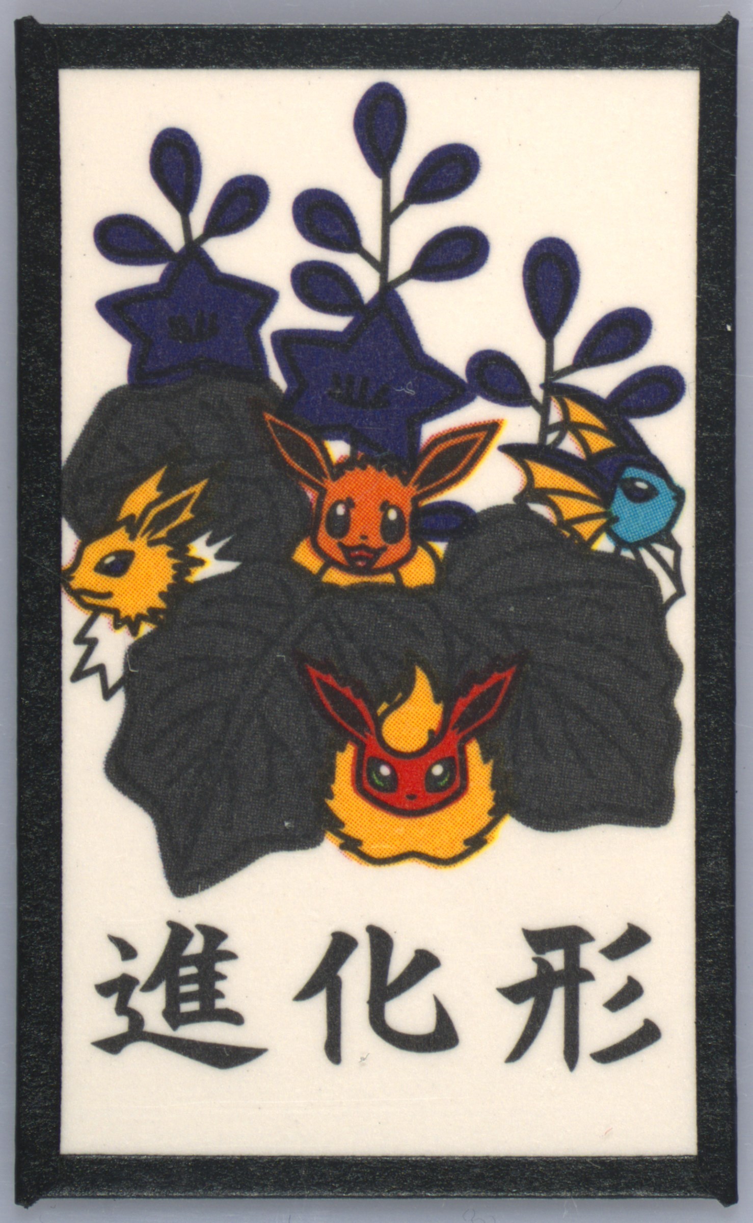 Eevee/Flareon/Jolteon/Vaporeon