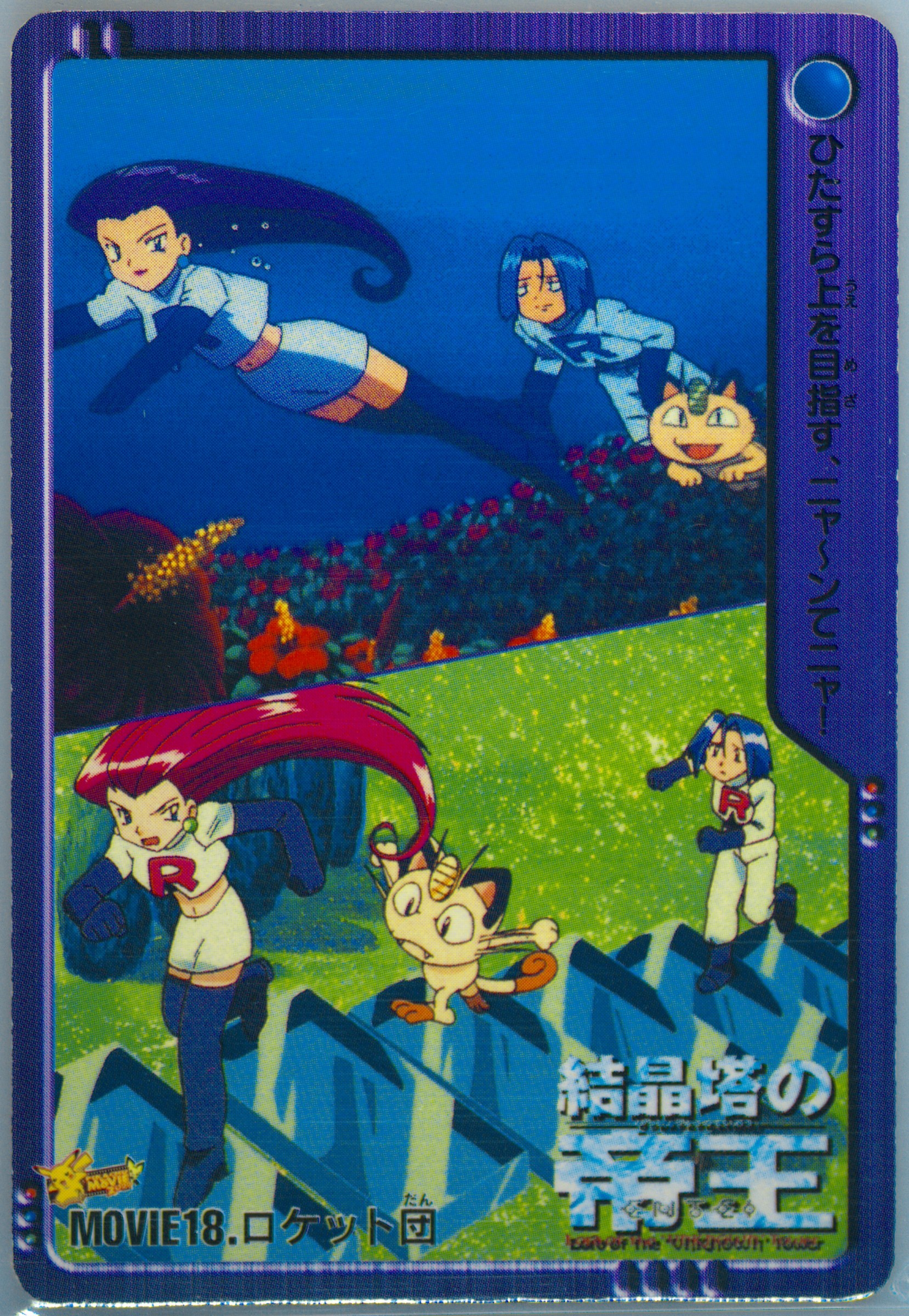 Team Rocket