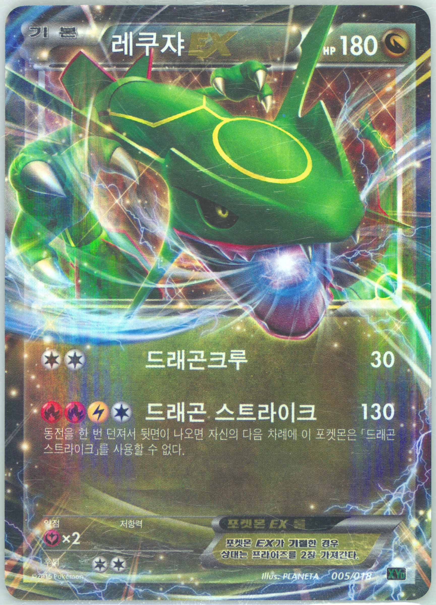 Rayquaza EX