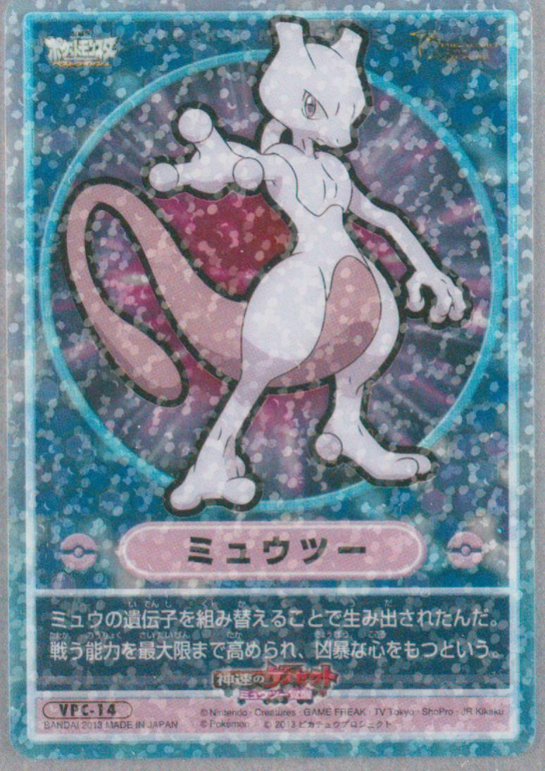 Mewtwo