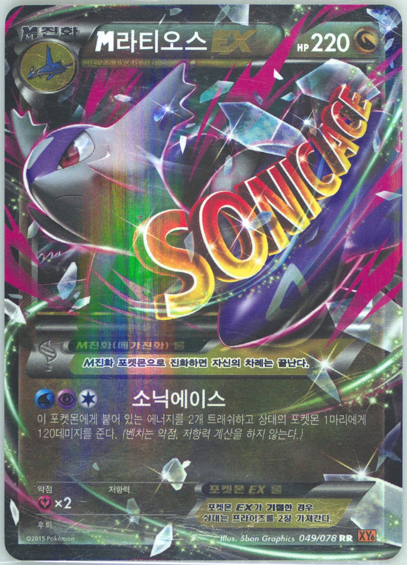 M Latios EX
