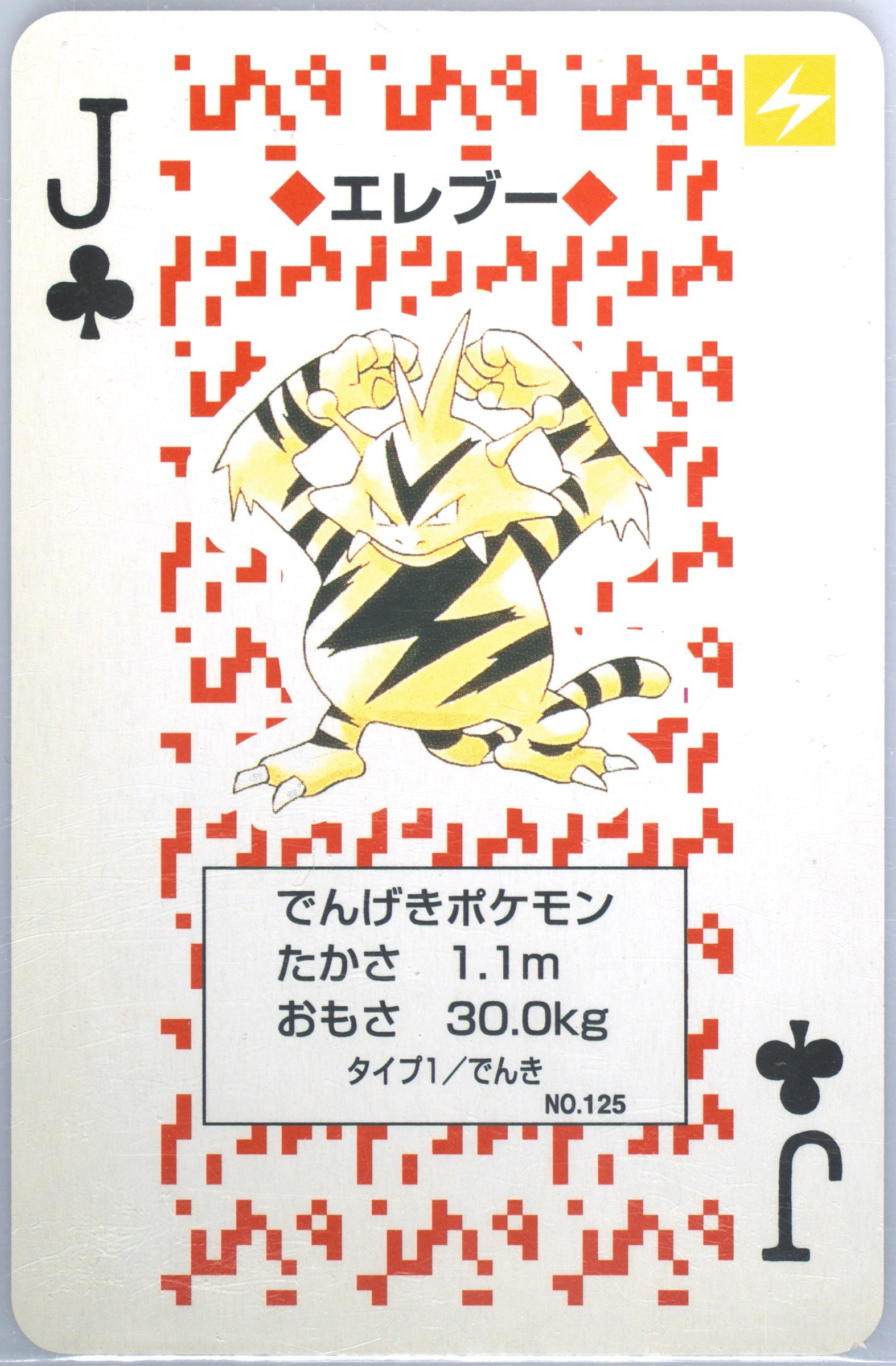 Electabuzz