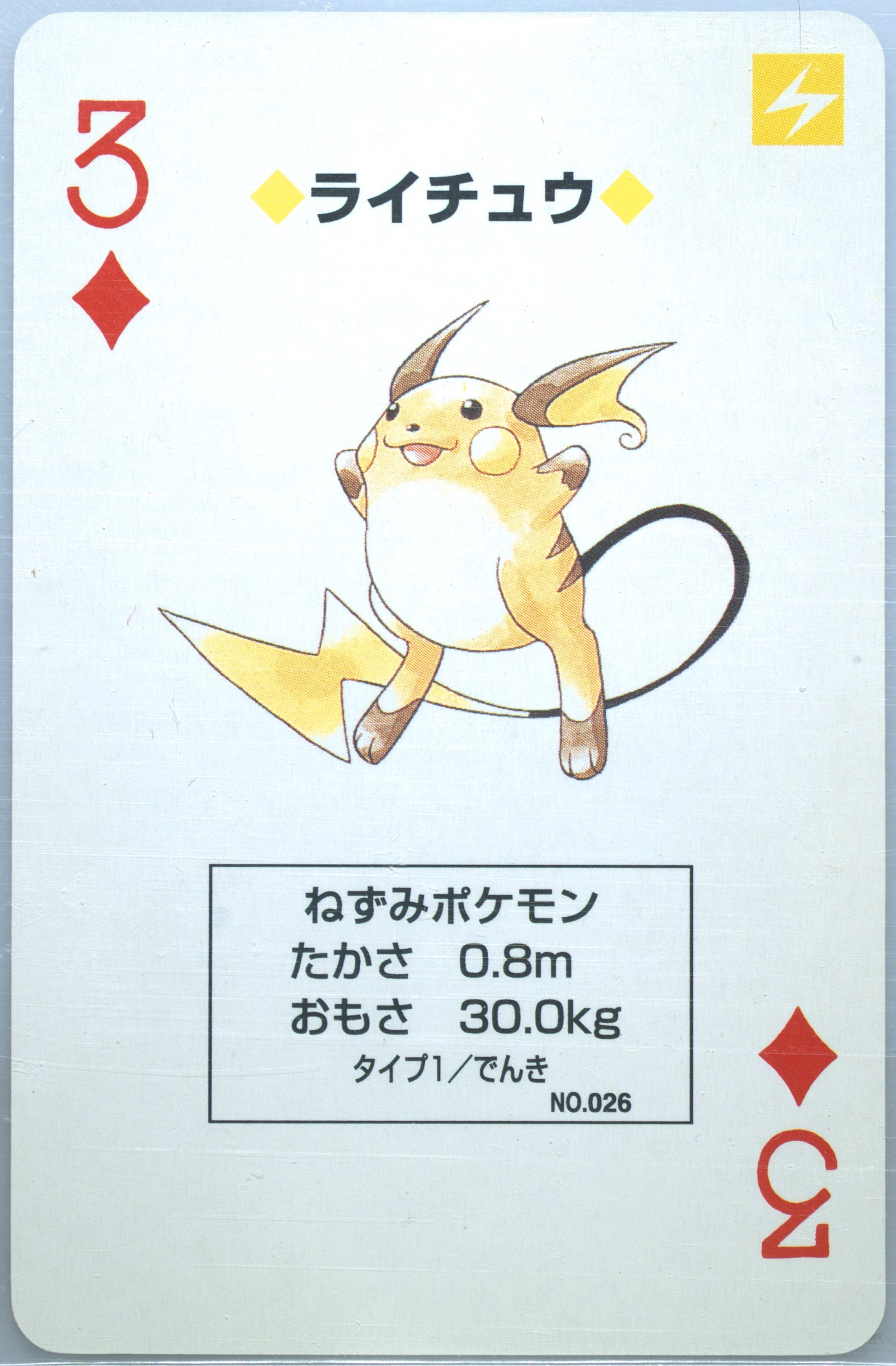 Raichu