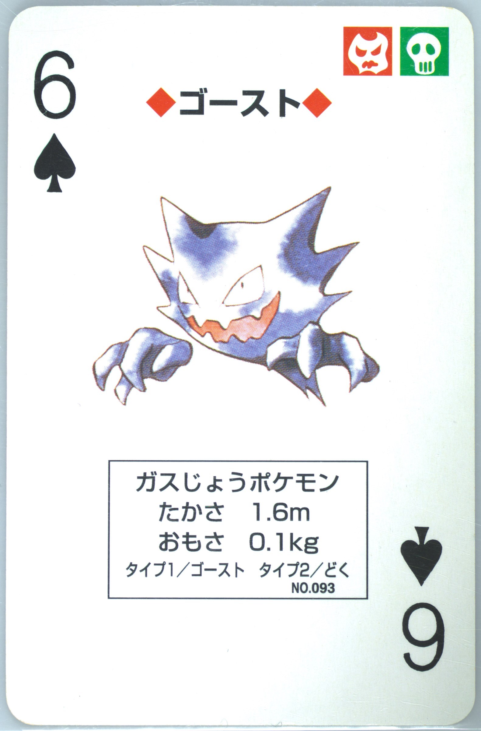 Gengar
