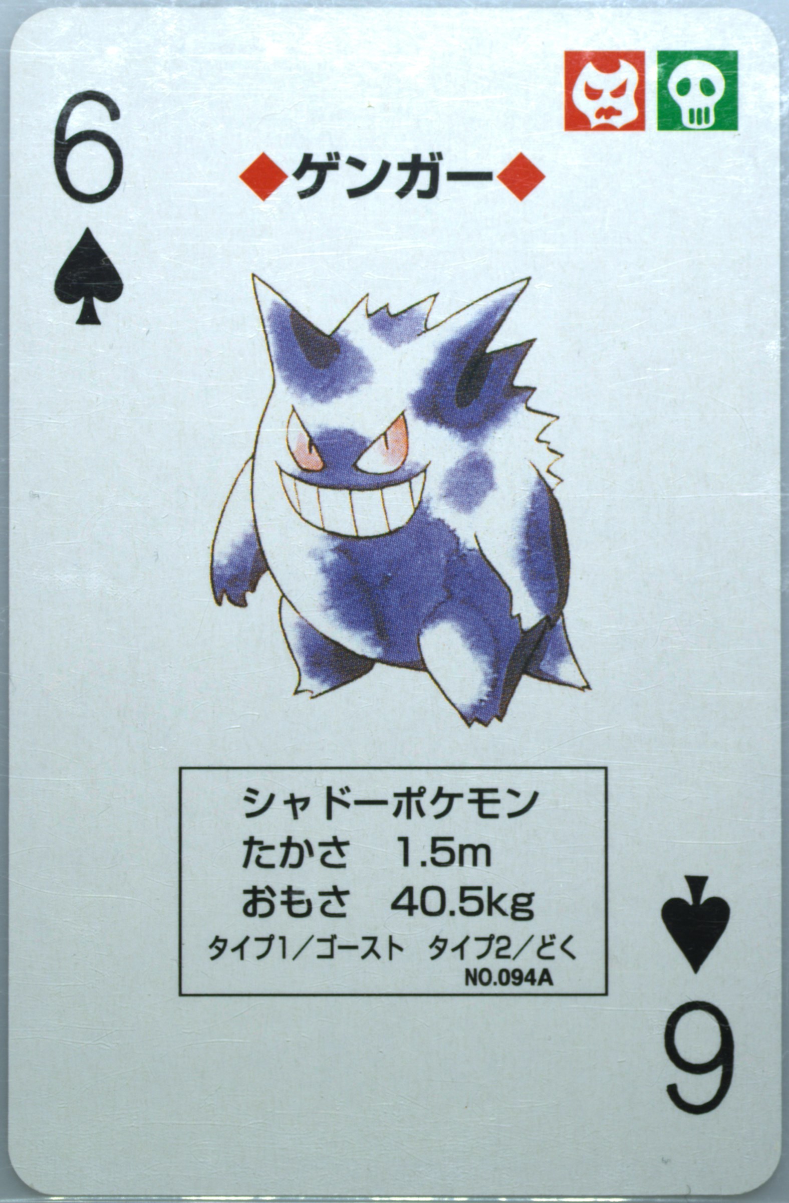 Gengar