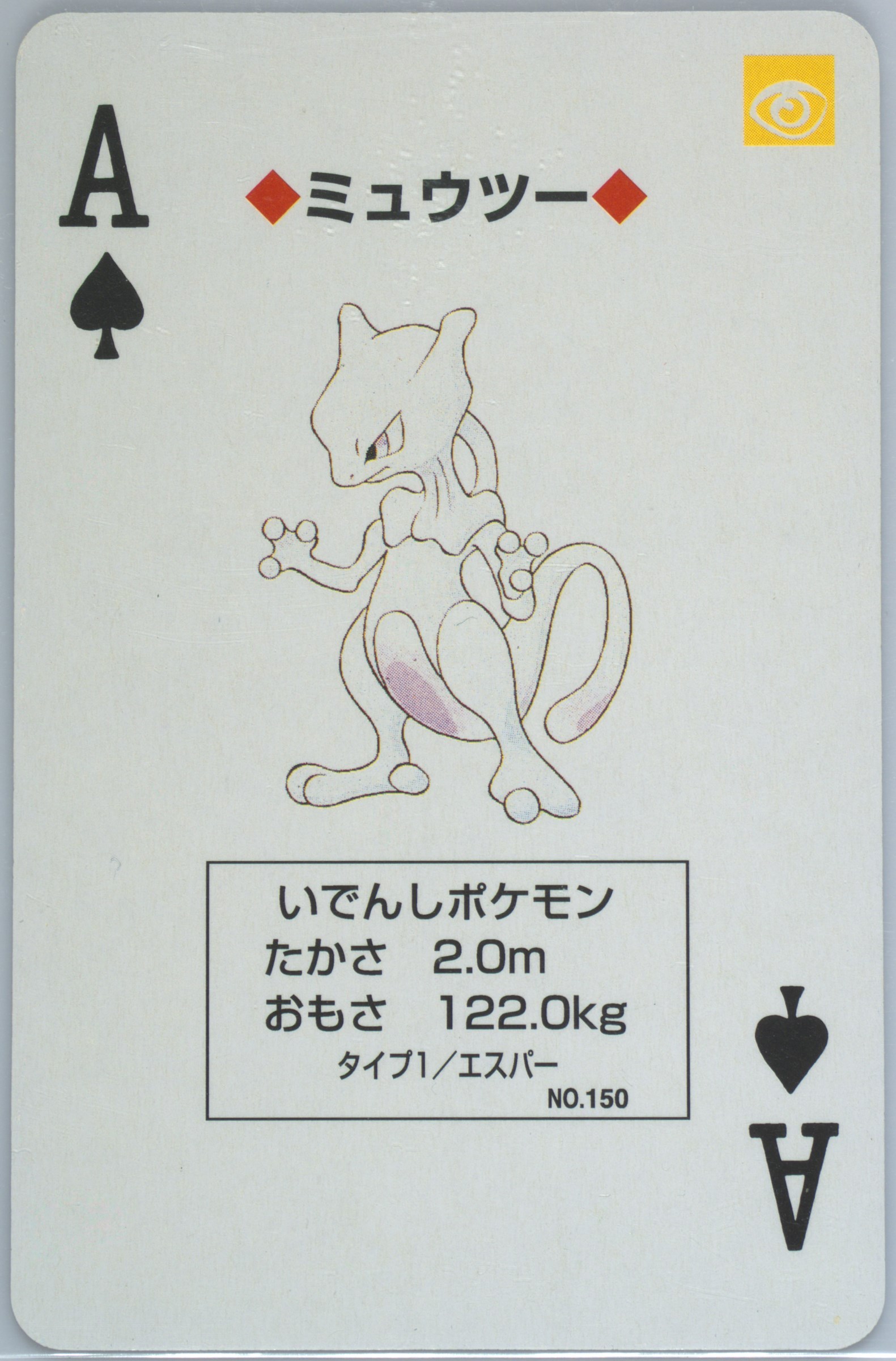 Mewtwo