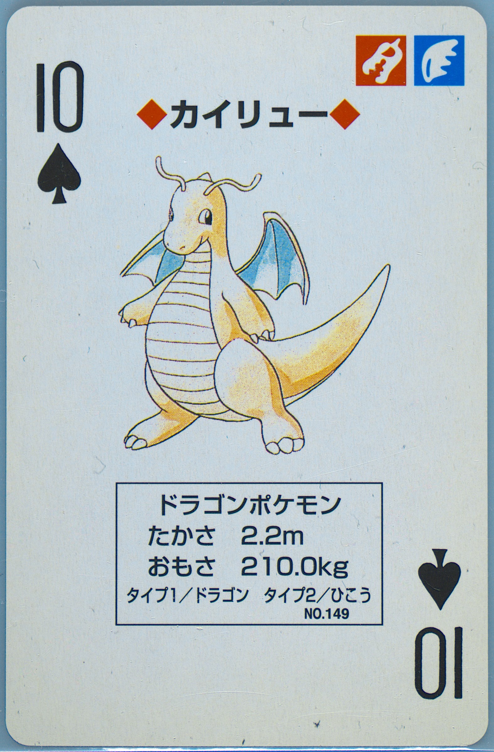 Dragonite