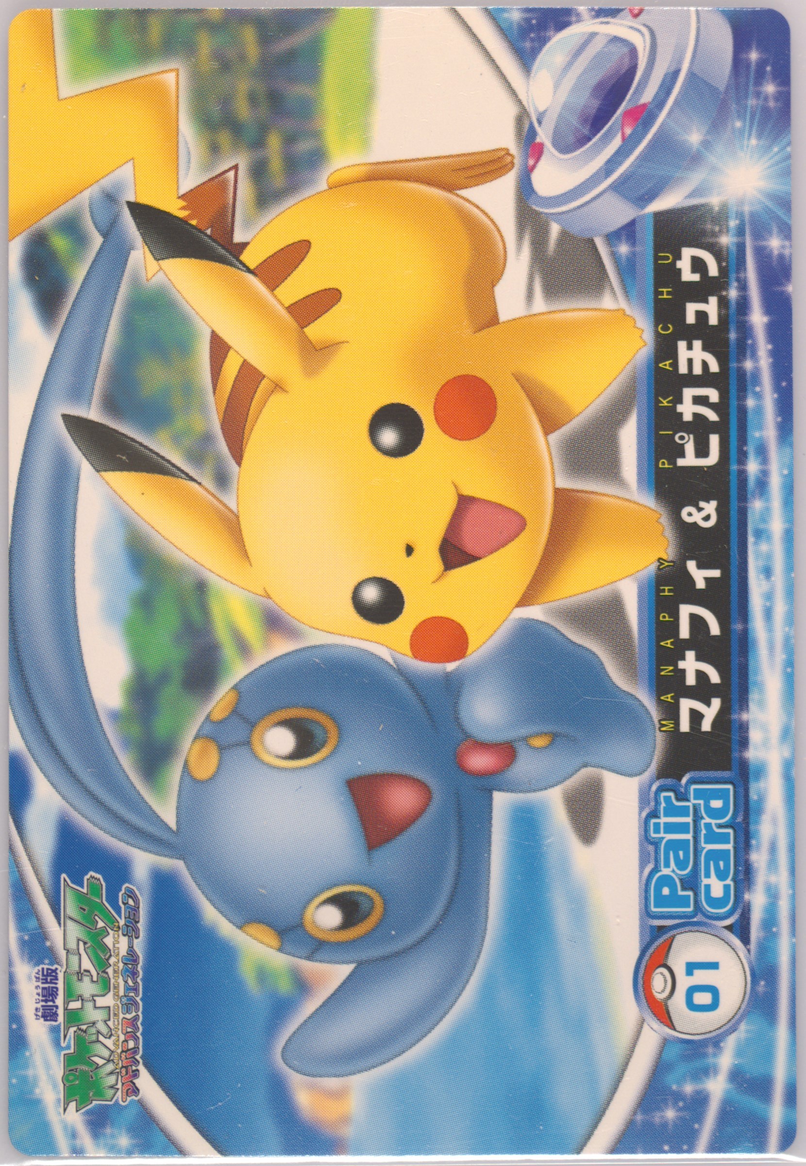 Manaphy & Pikachu