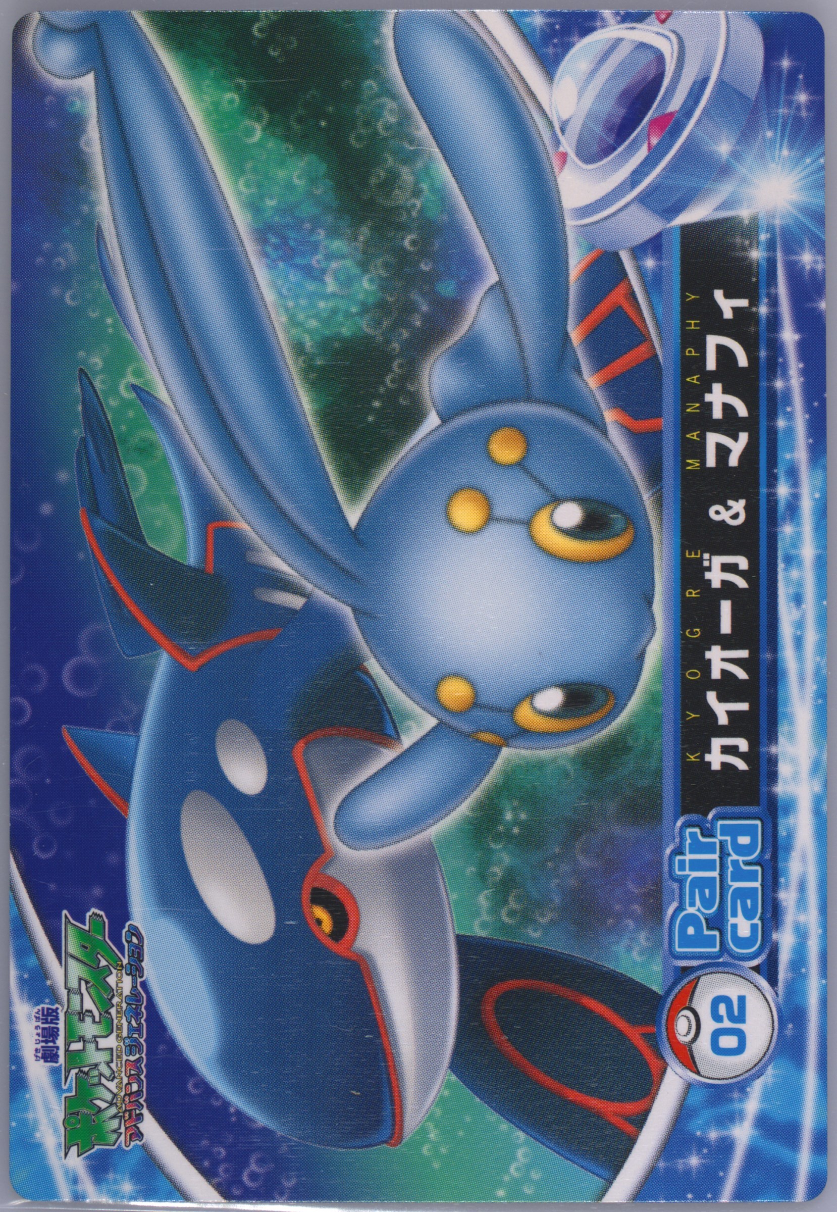Kyogre & Manaphy