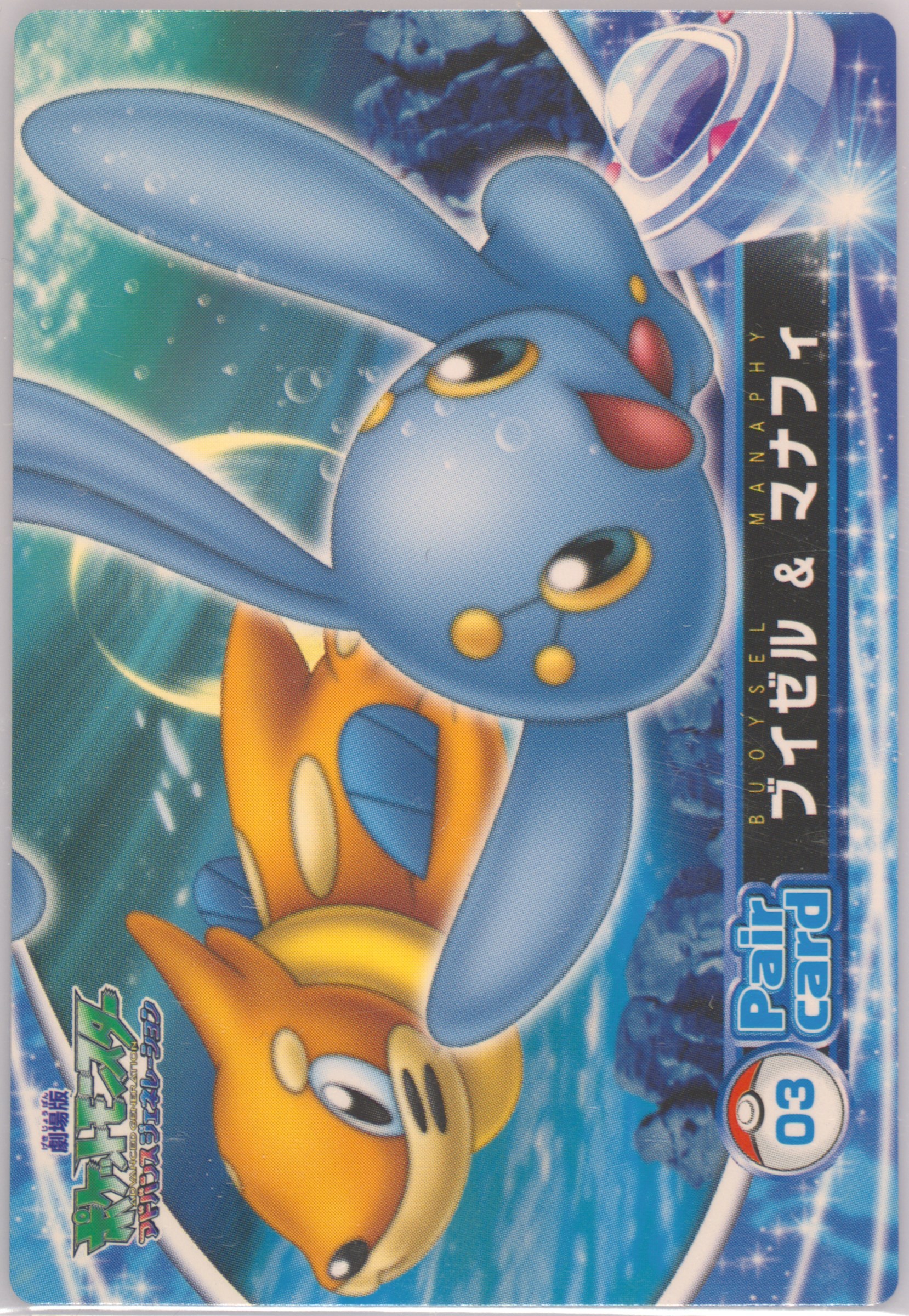 Buizel & Manaphy