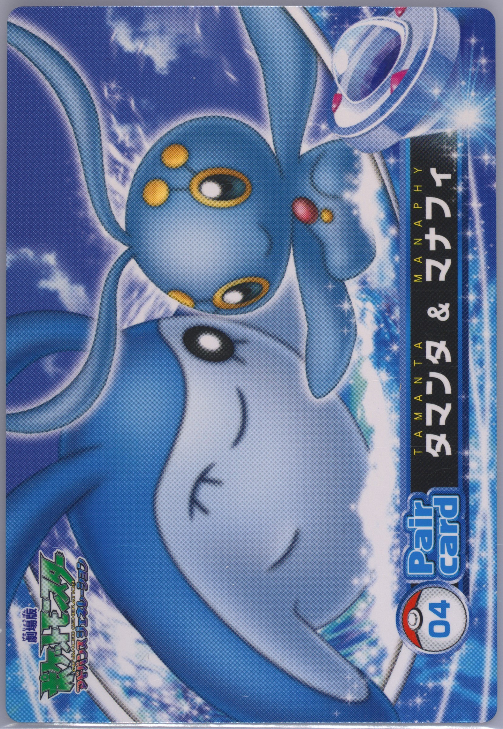 Mantyke & Manaphy
