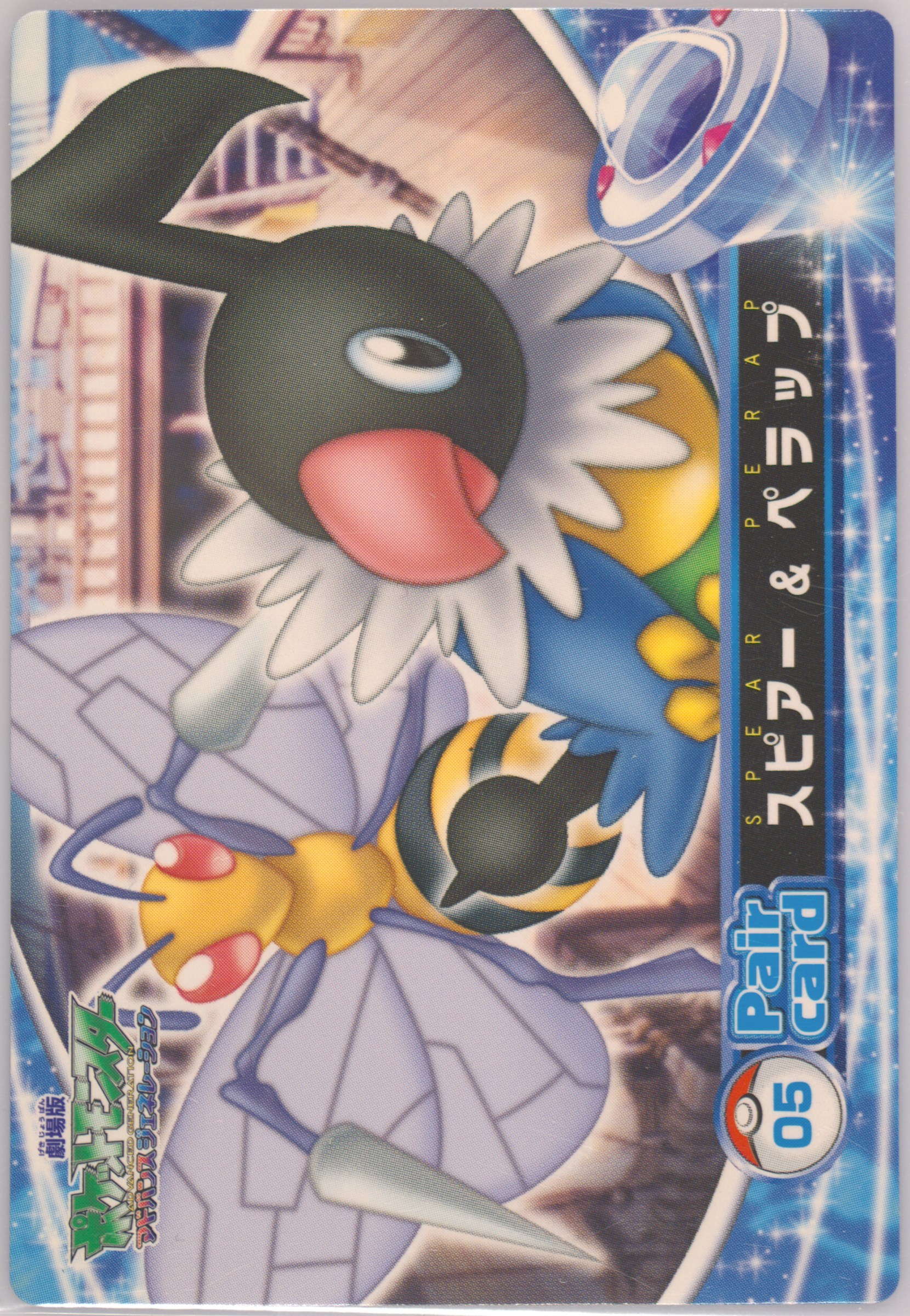 Beedrill & Chatot