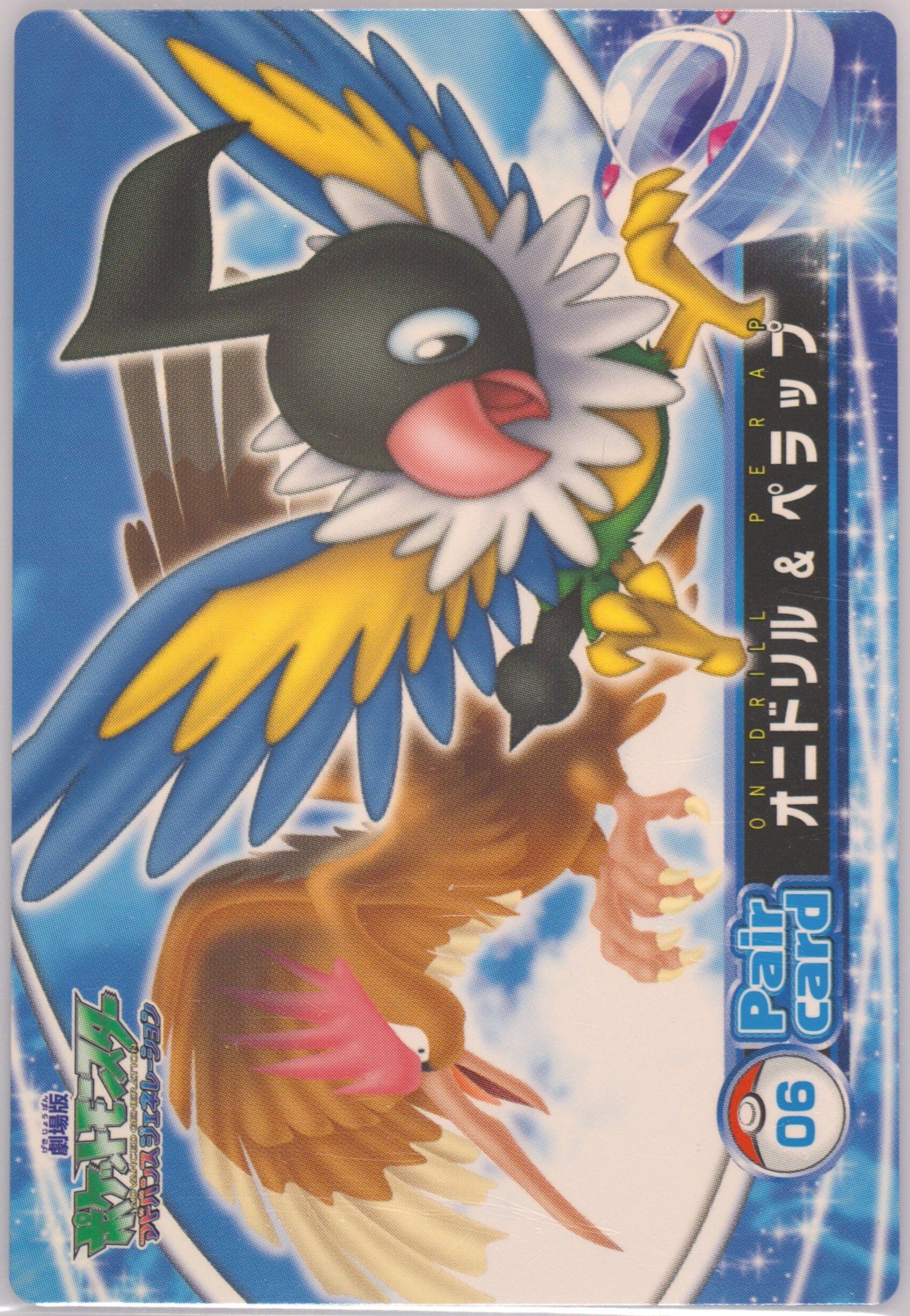 Fearow & Chatot