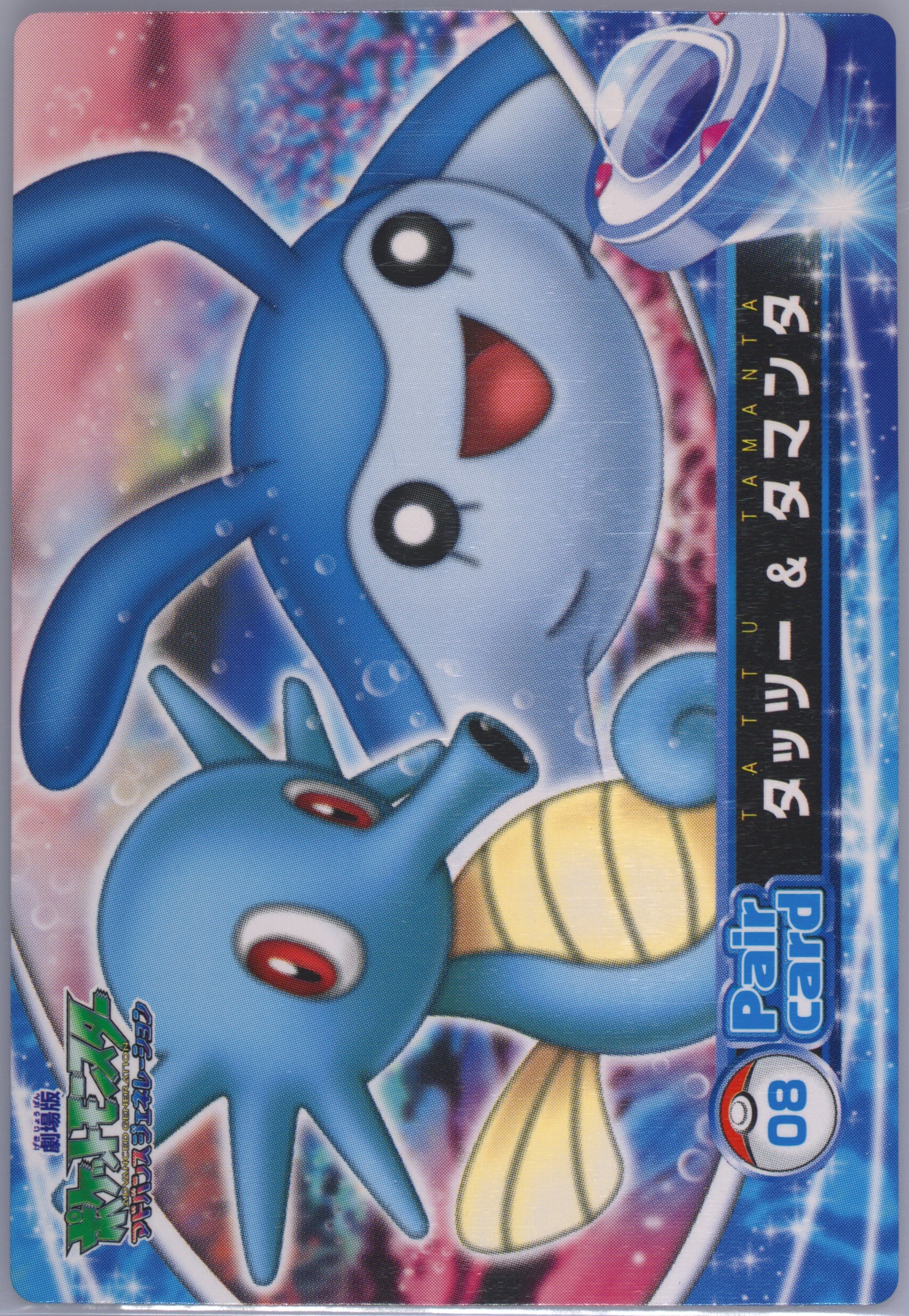 Horsea & Mantyke