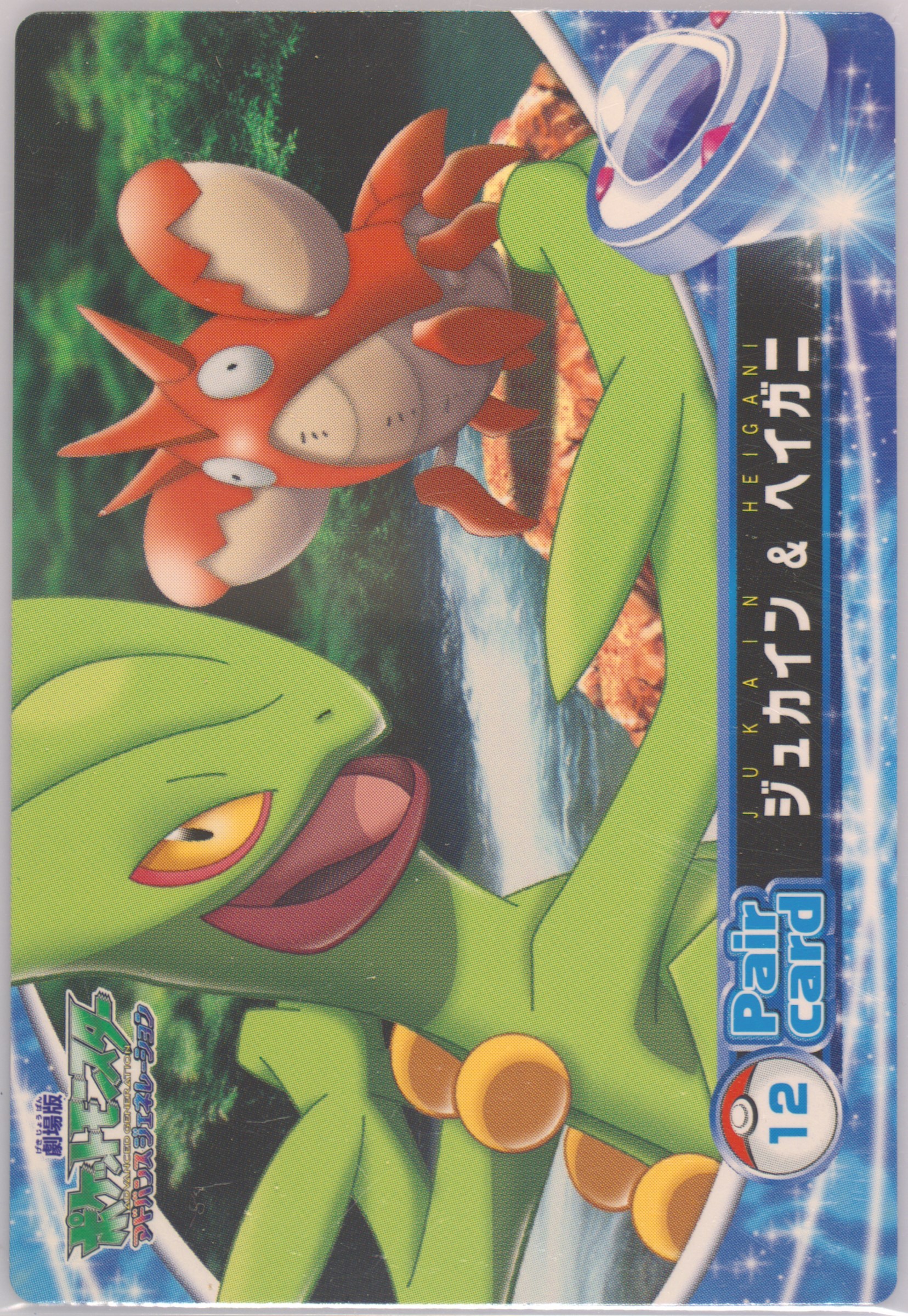 Sceptile & Corphish