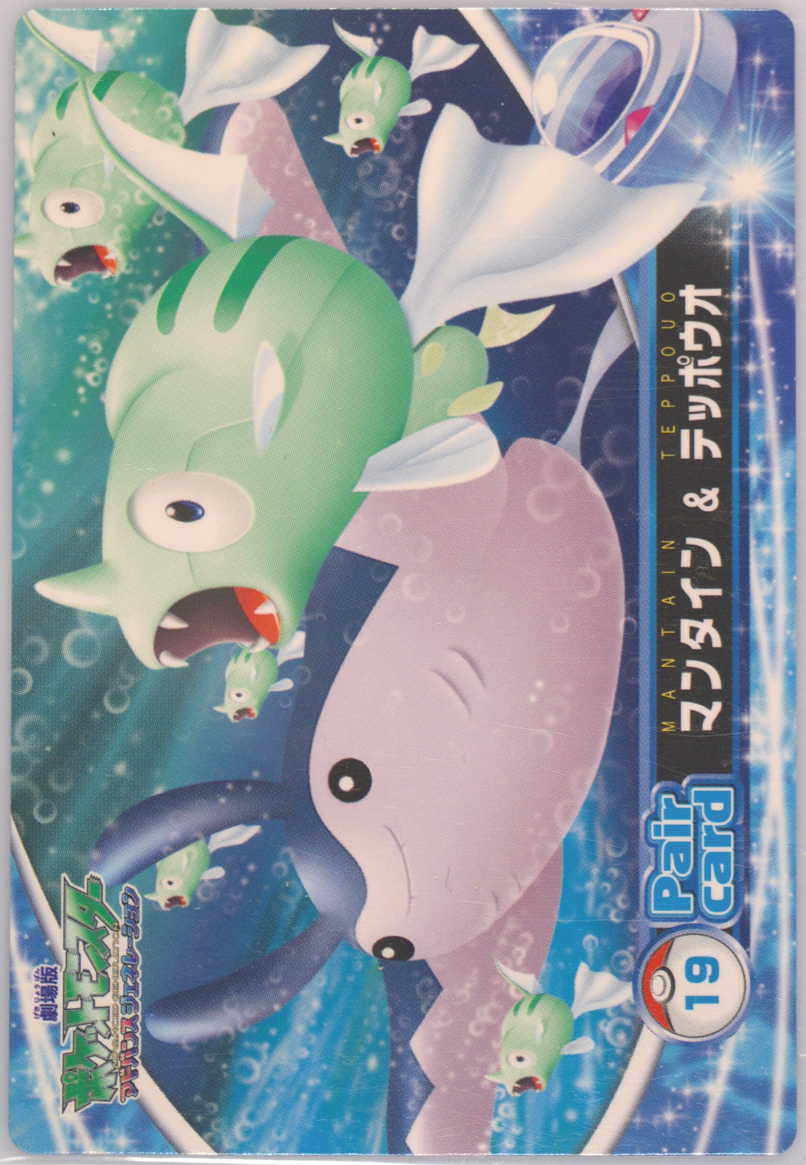 Mantine & Remoraid