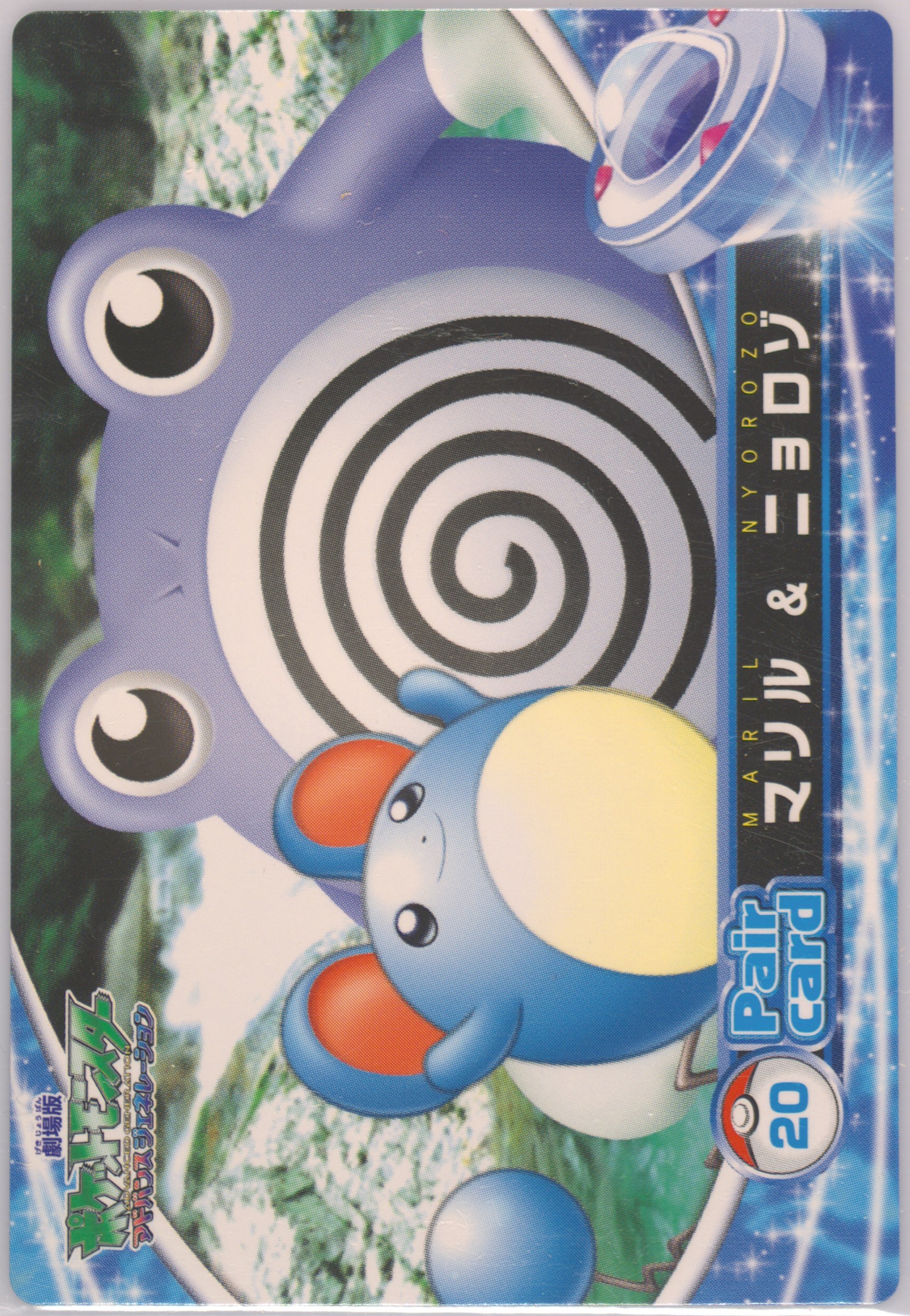 Marill & Poliwhirl
