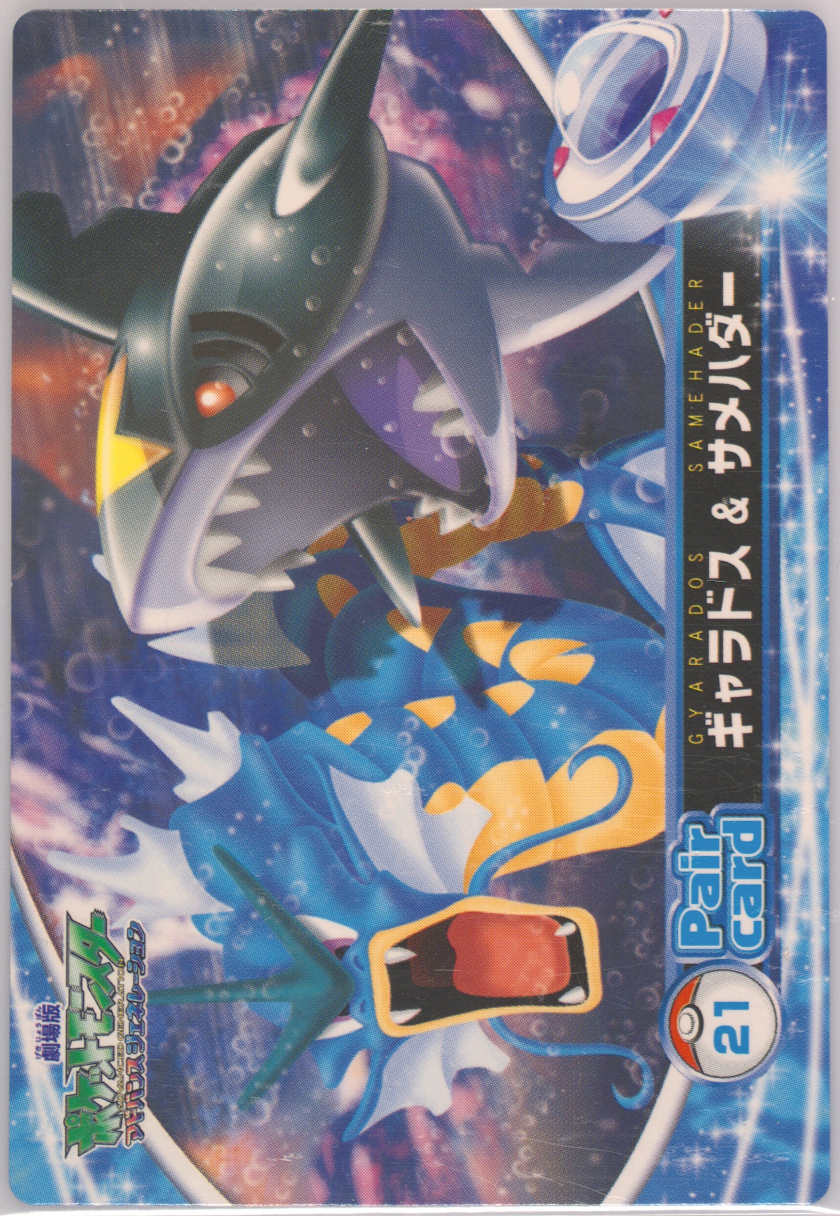Gyarados & Sharpedo
