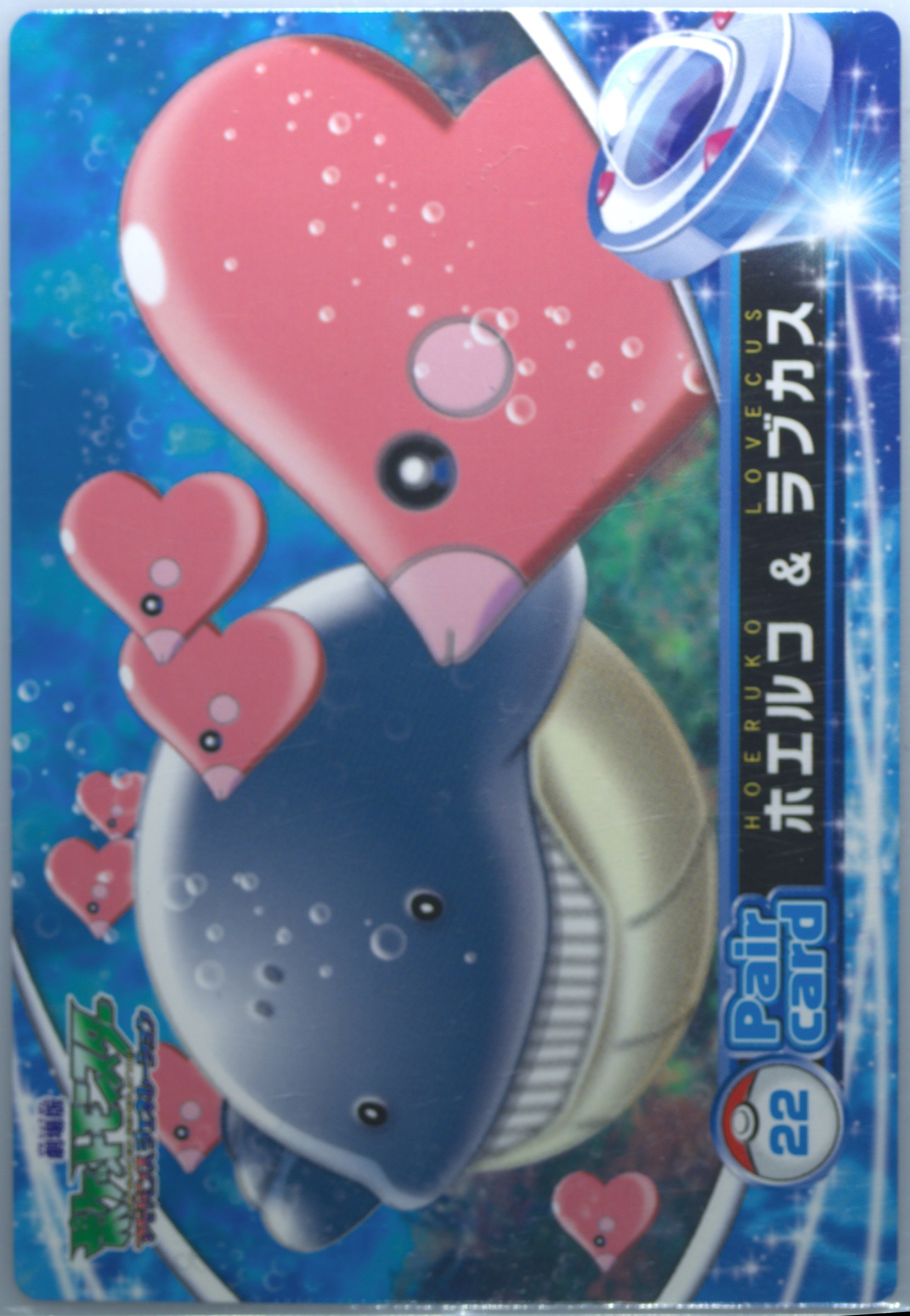 Wailmer & Luvdisc