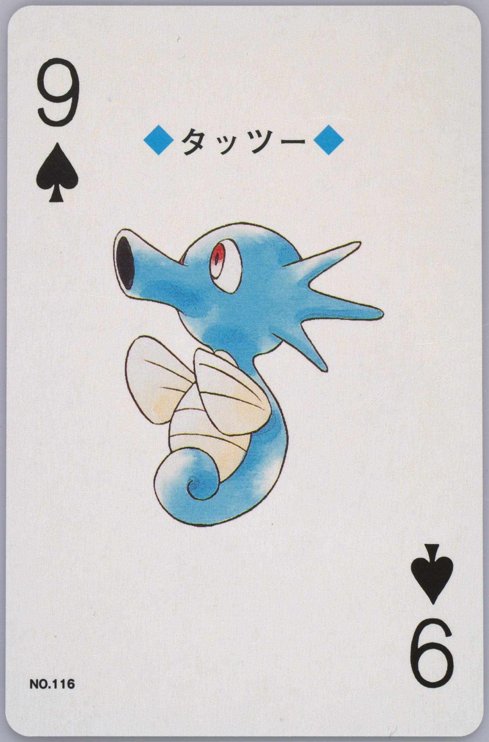 Horsea