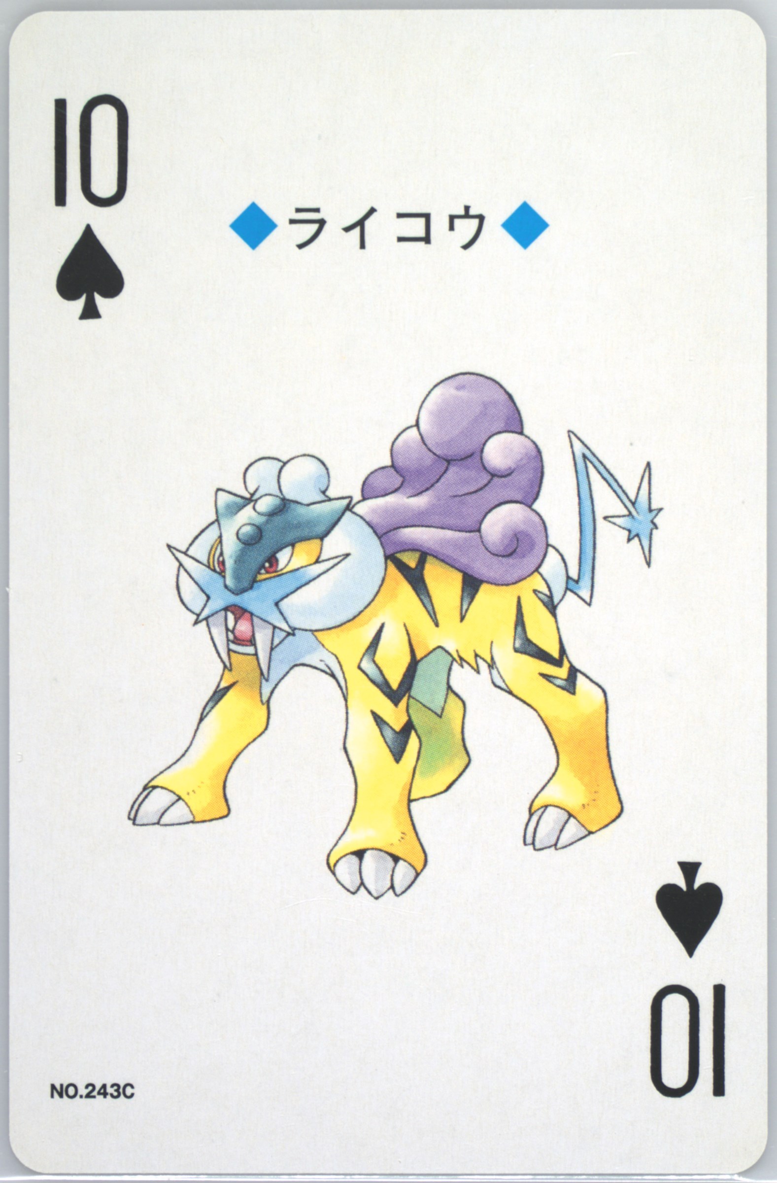 Raikou