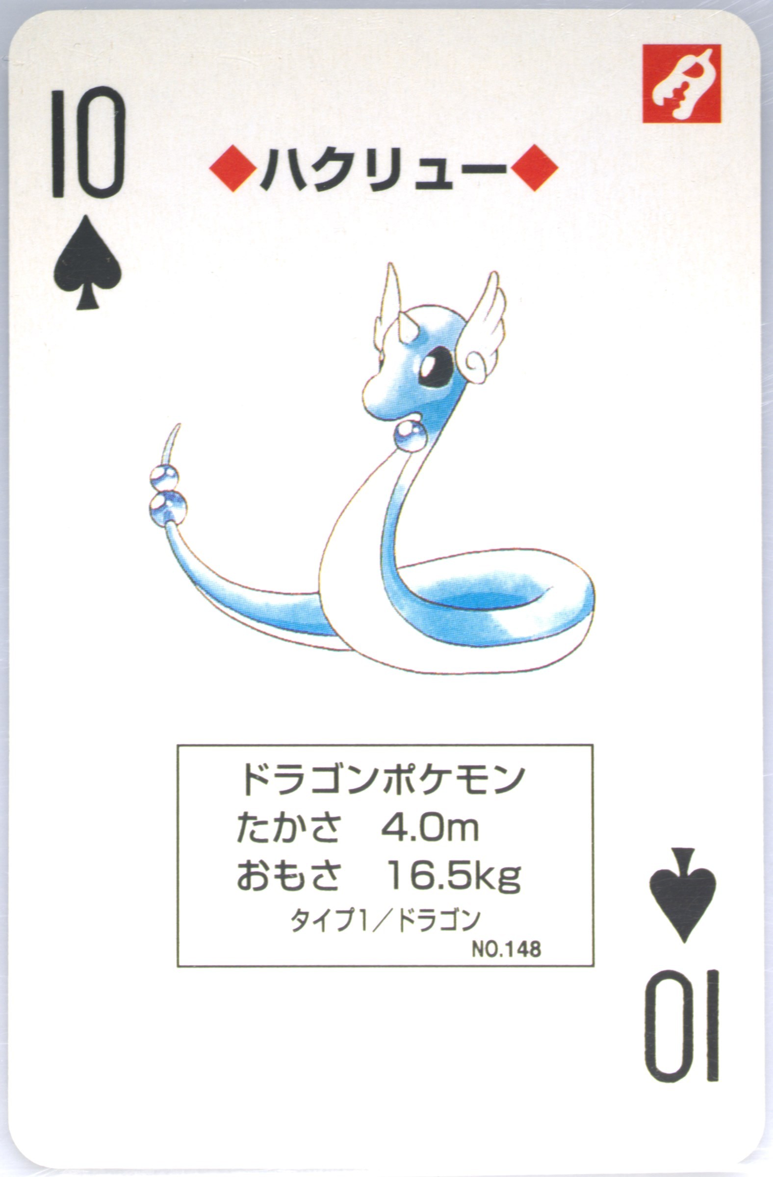 Dragonair
