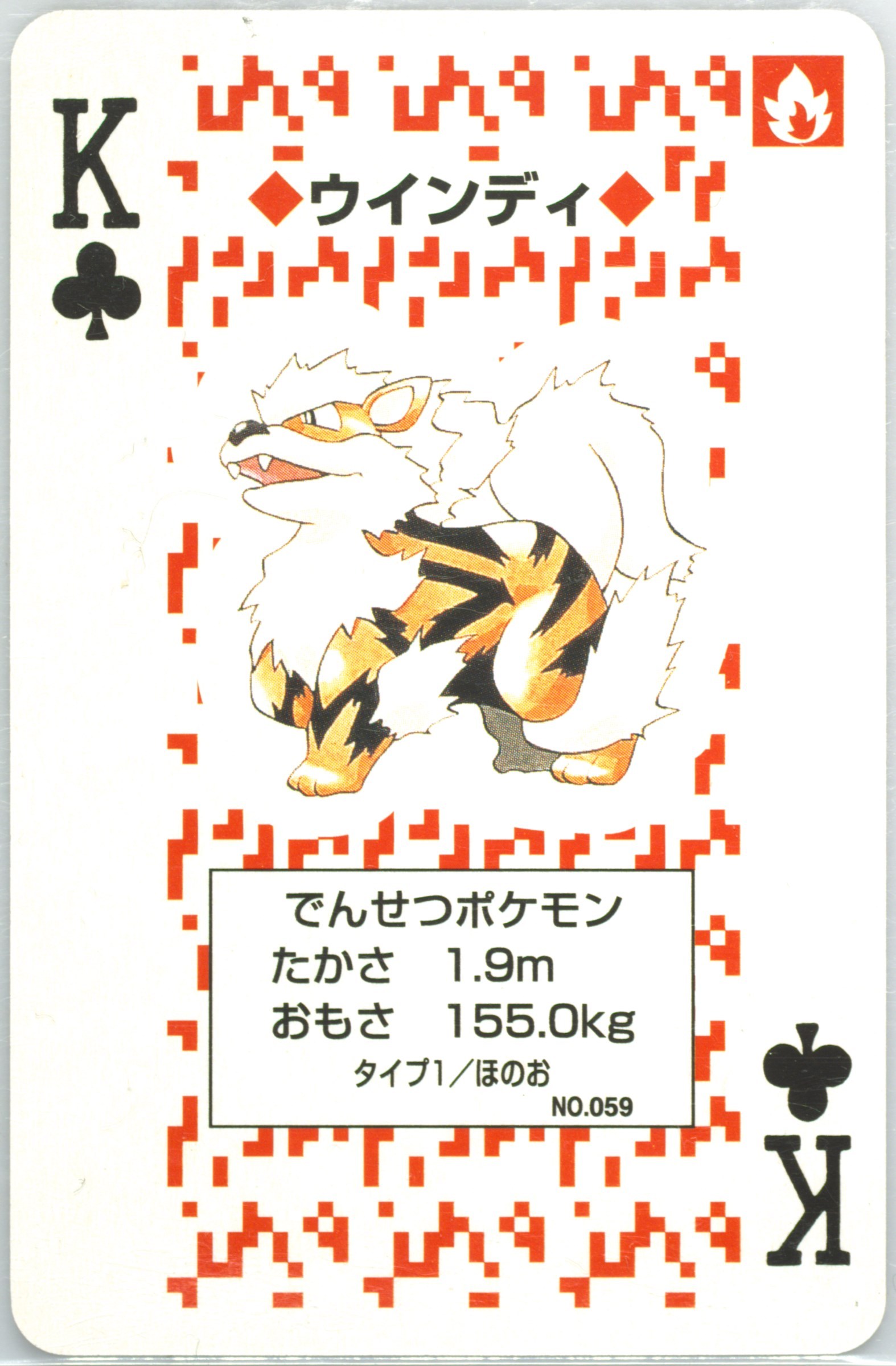 Arcanine