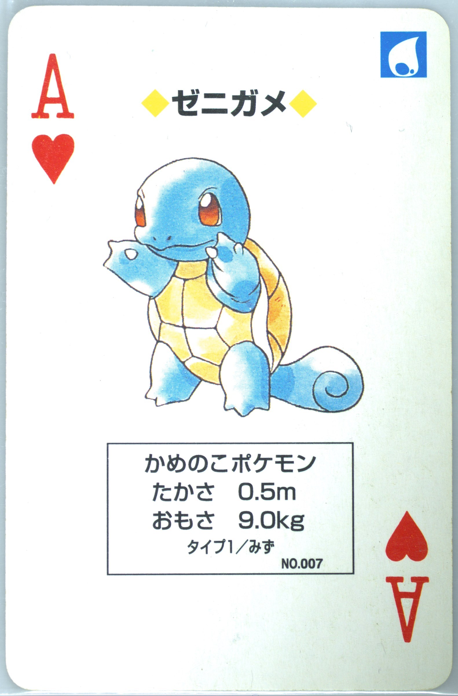 Squirtle