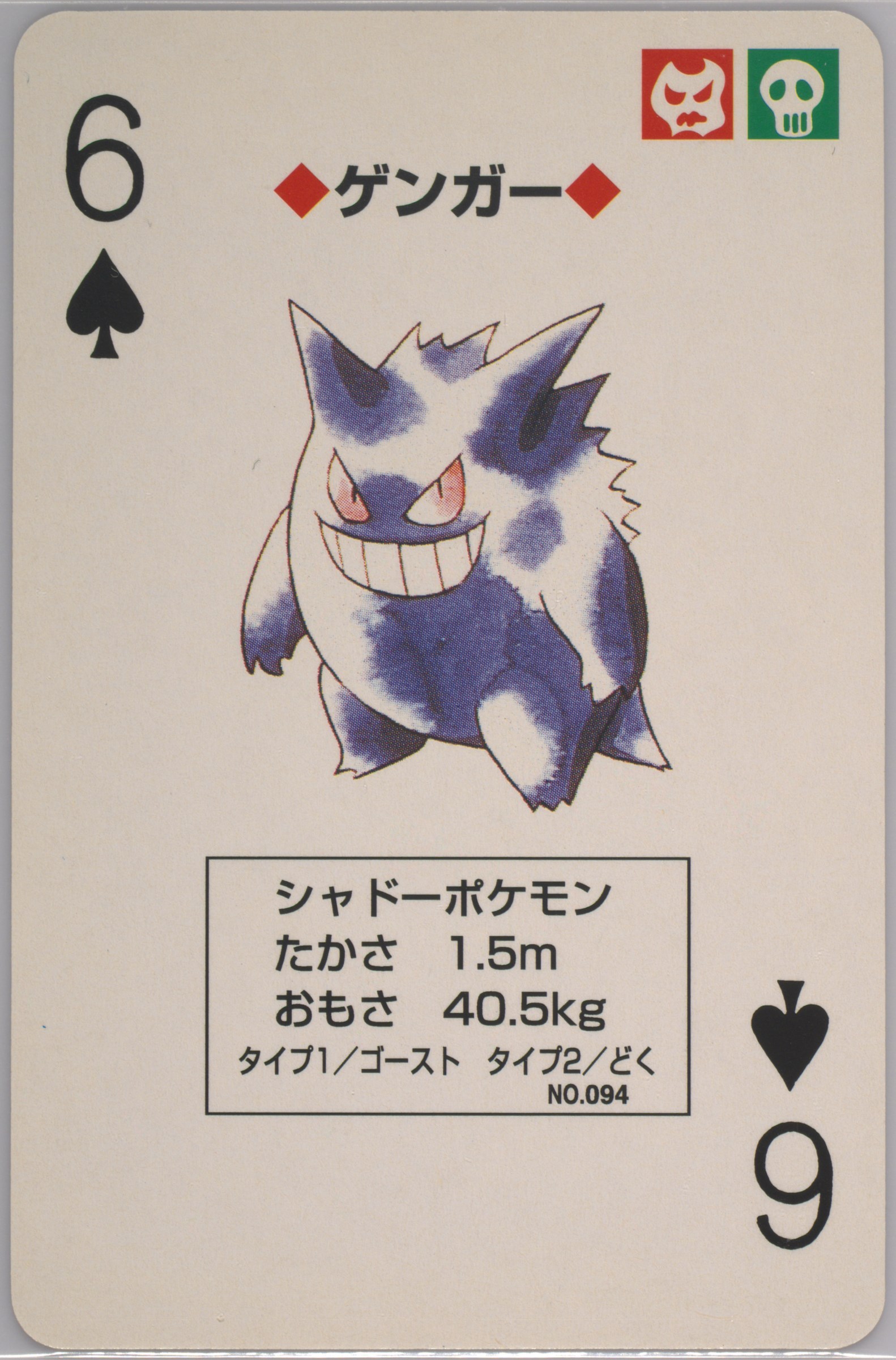 Gengar