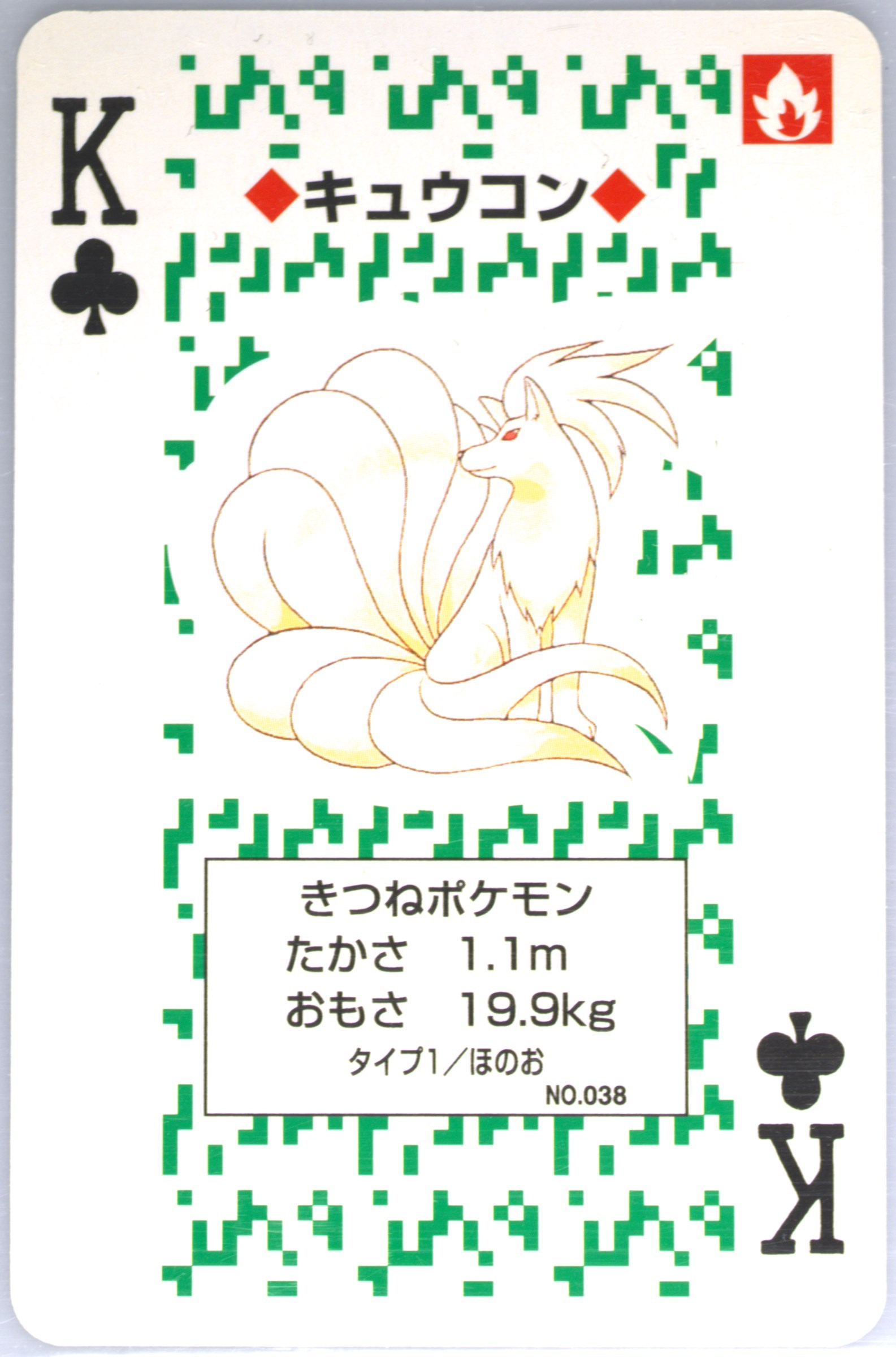 Ninetales