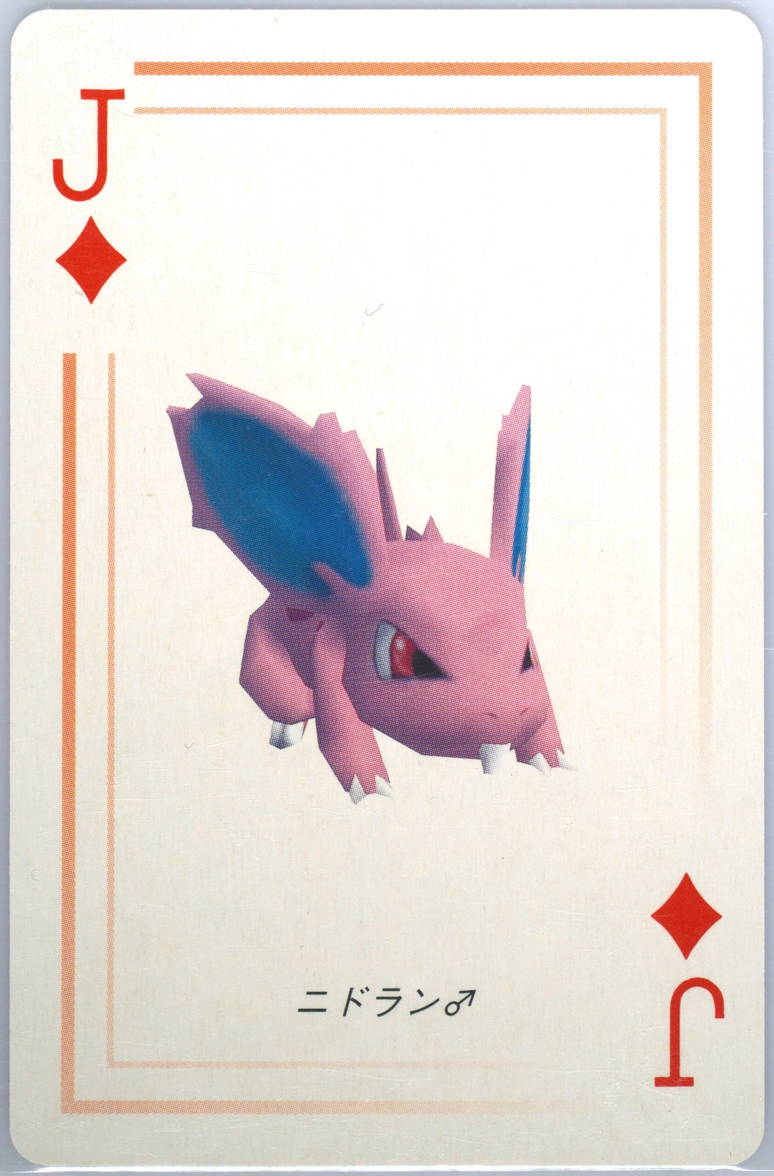 Nidoran (Male)