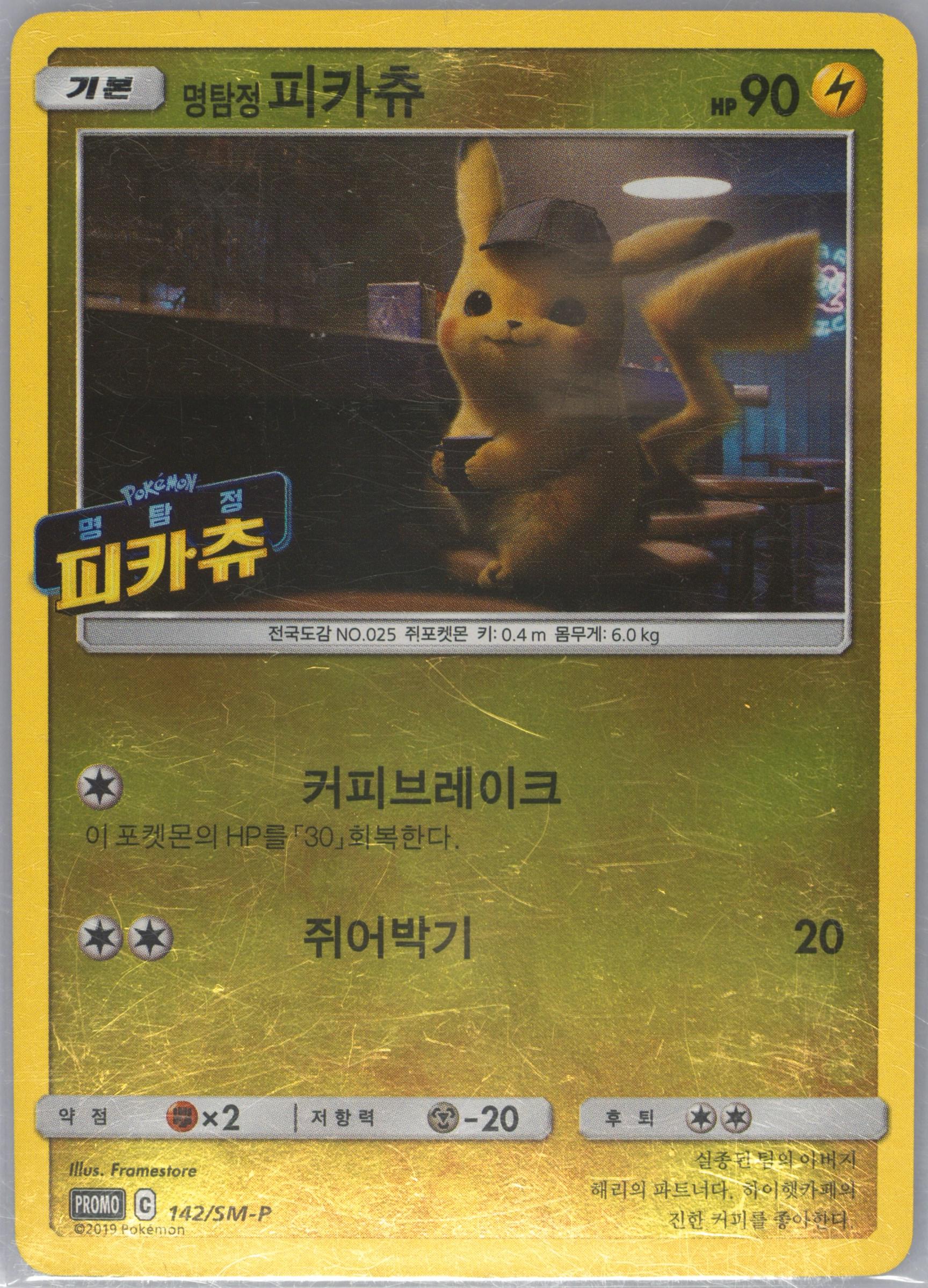 Detective Pikachu