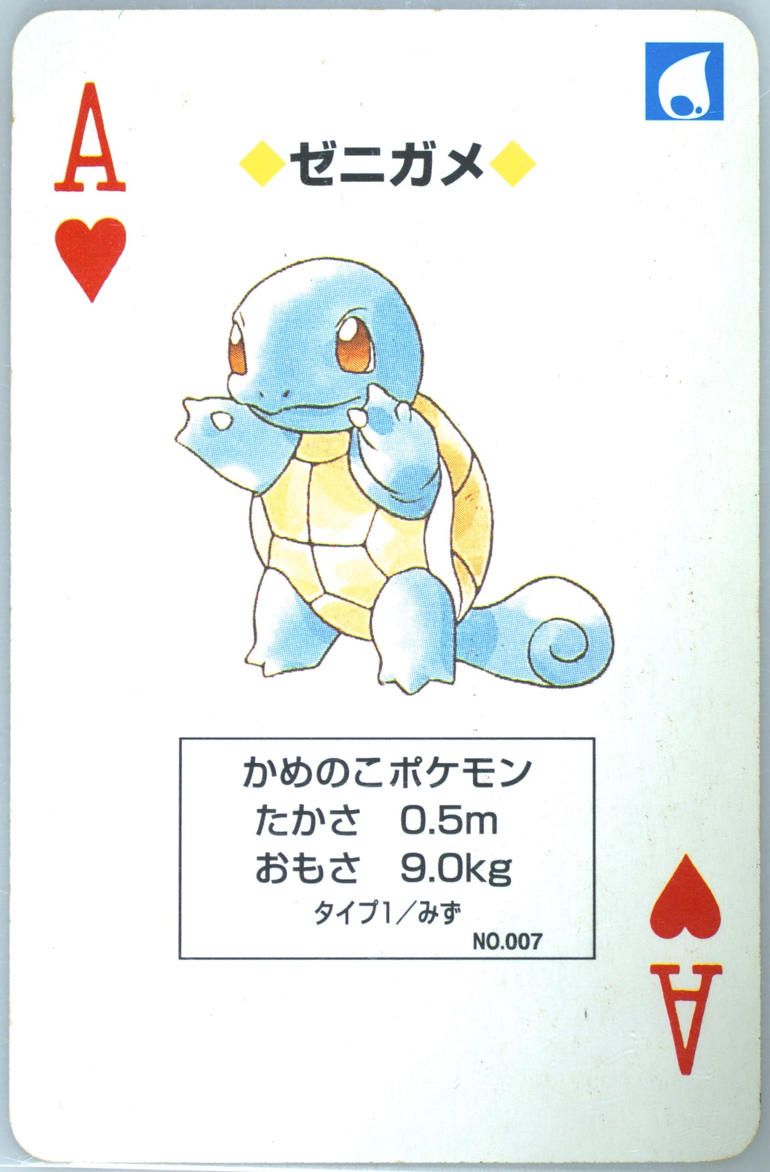 Squirtle