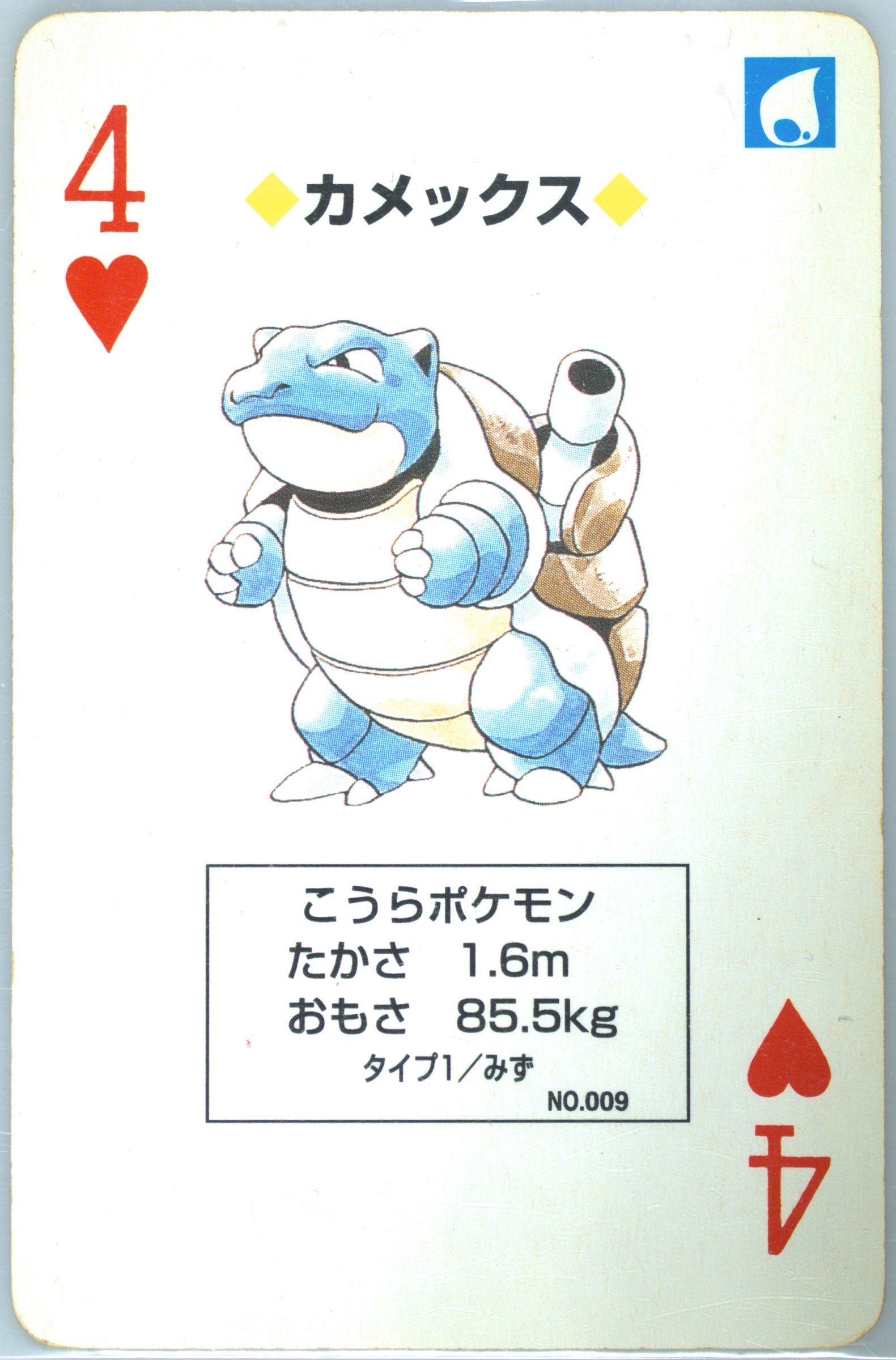 Blastoise
