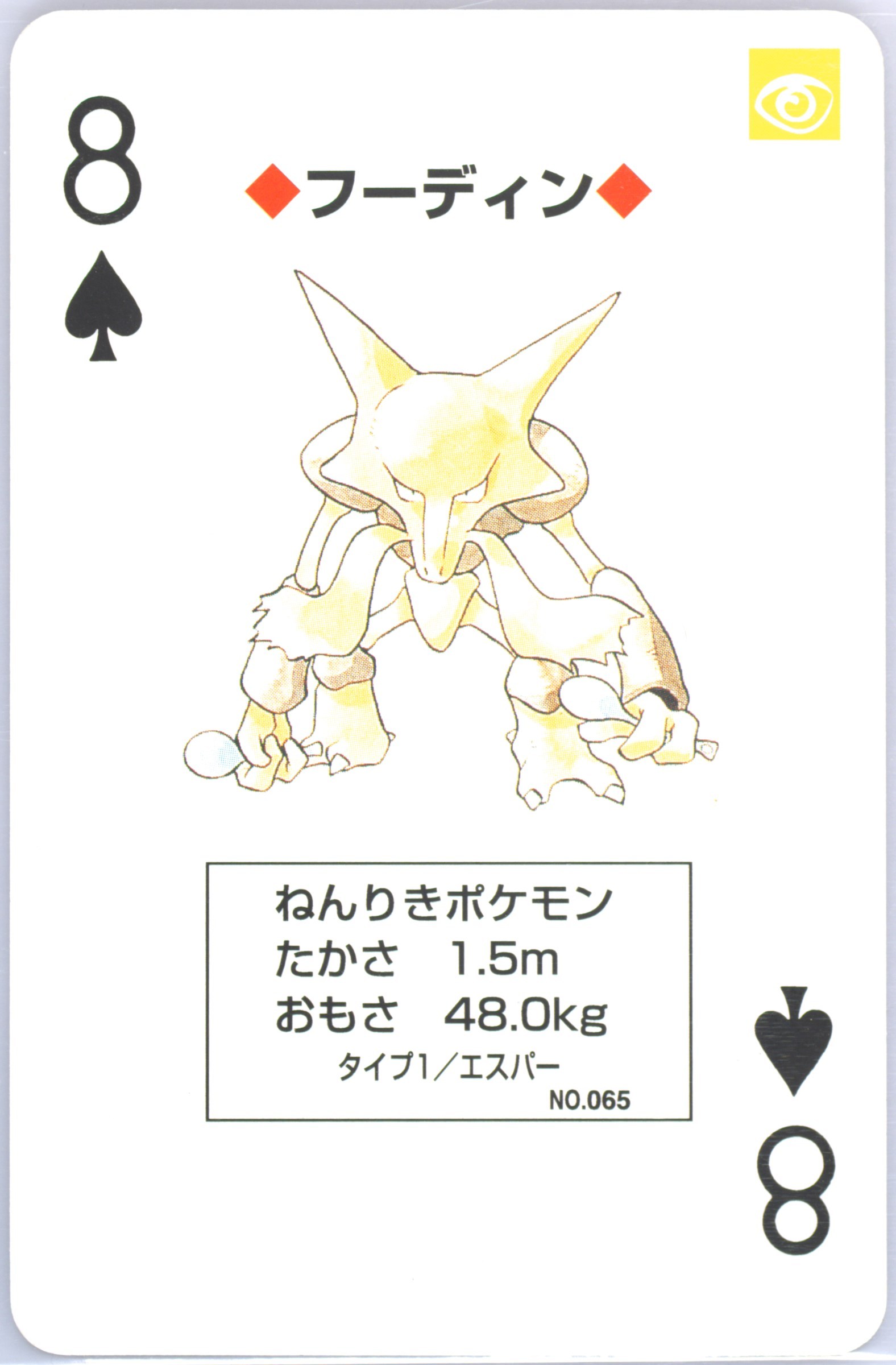 Alakazam