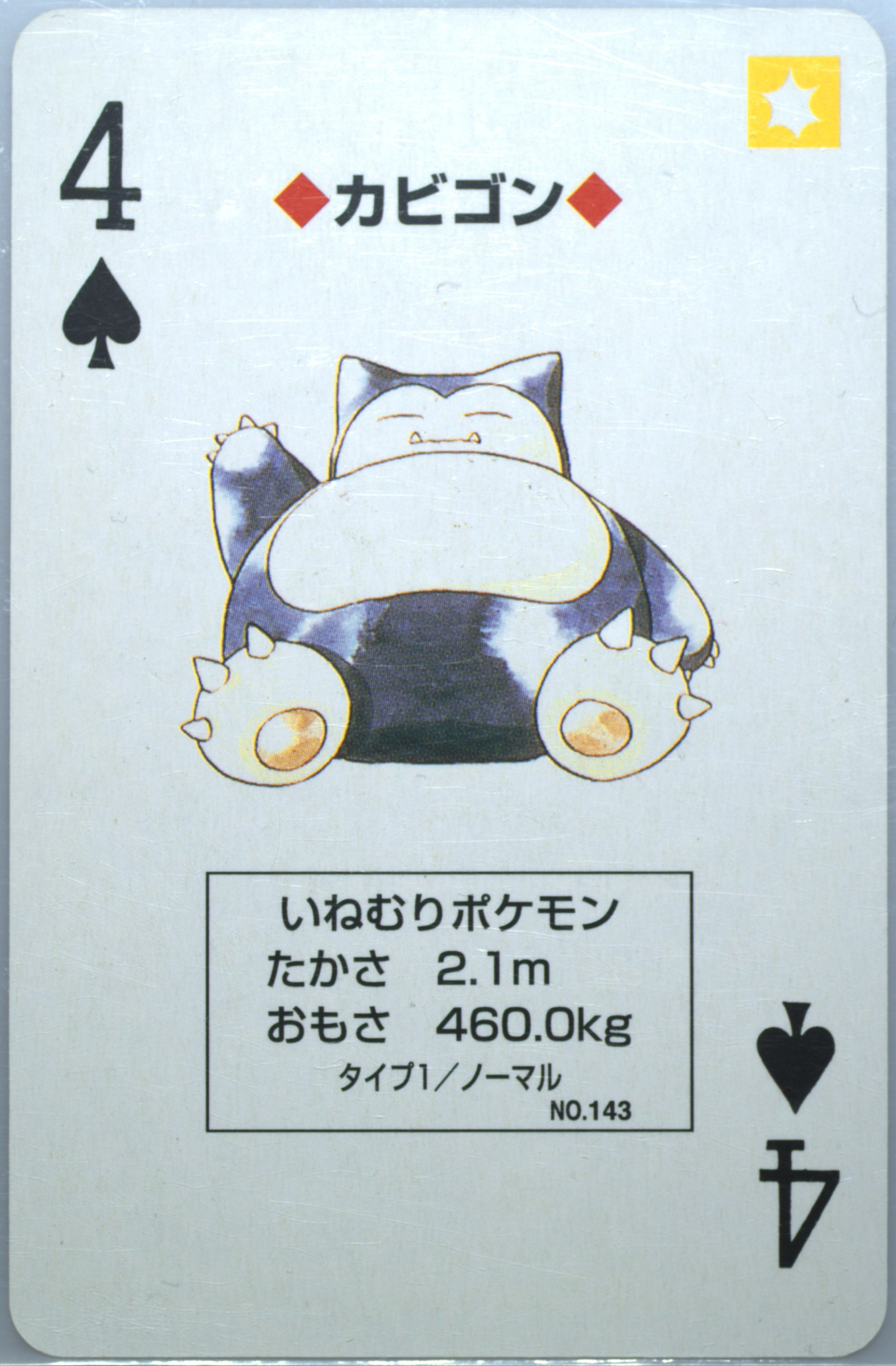 Snorlax