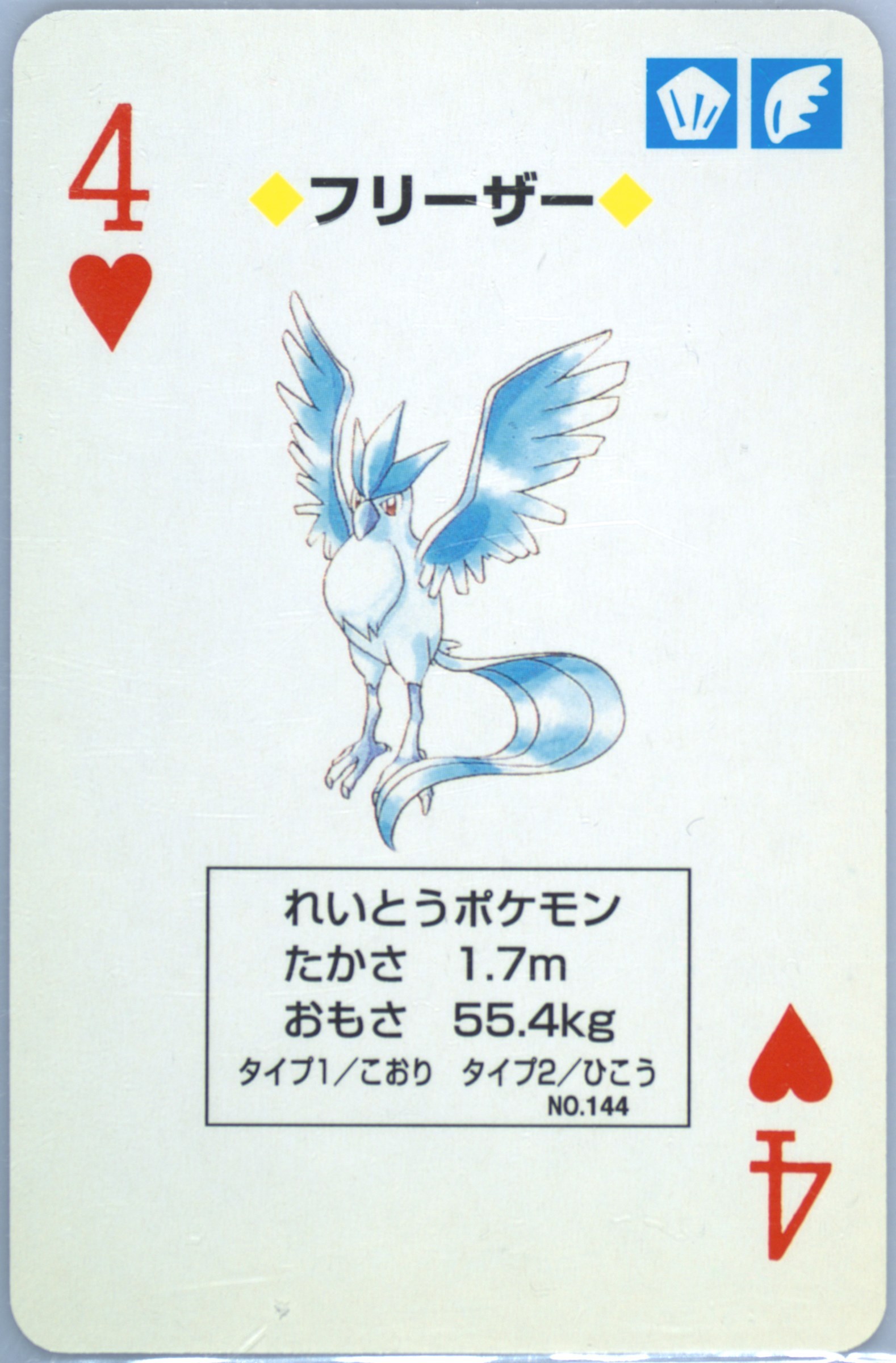 Articuno