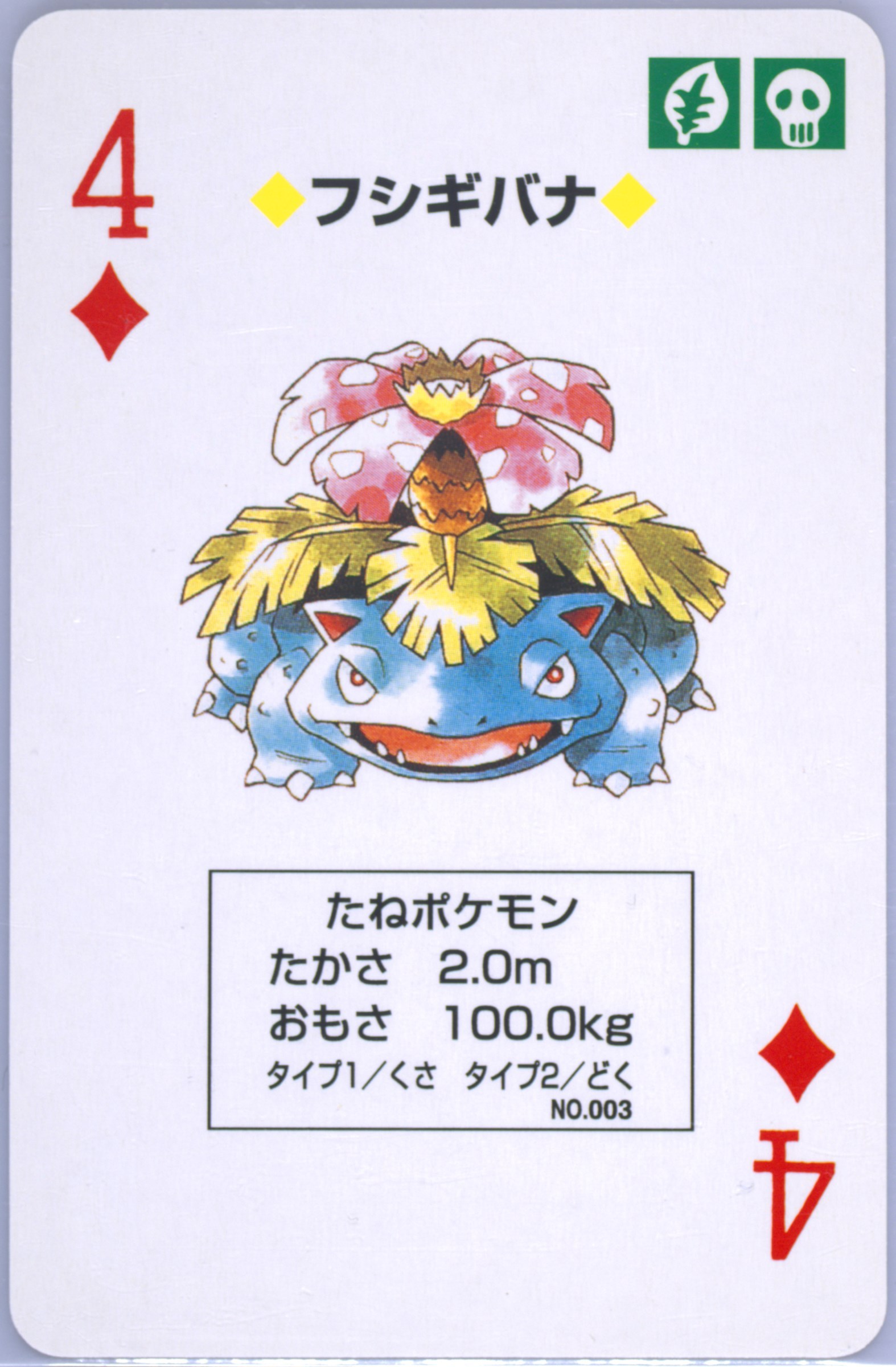 Venusaur