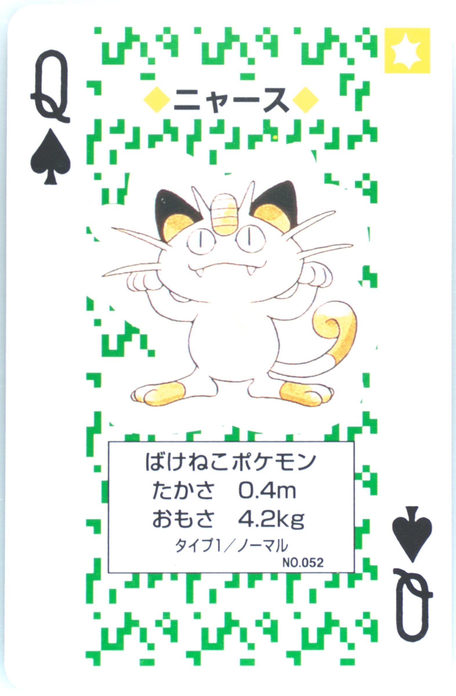 Meowth