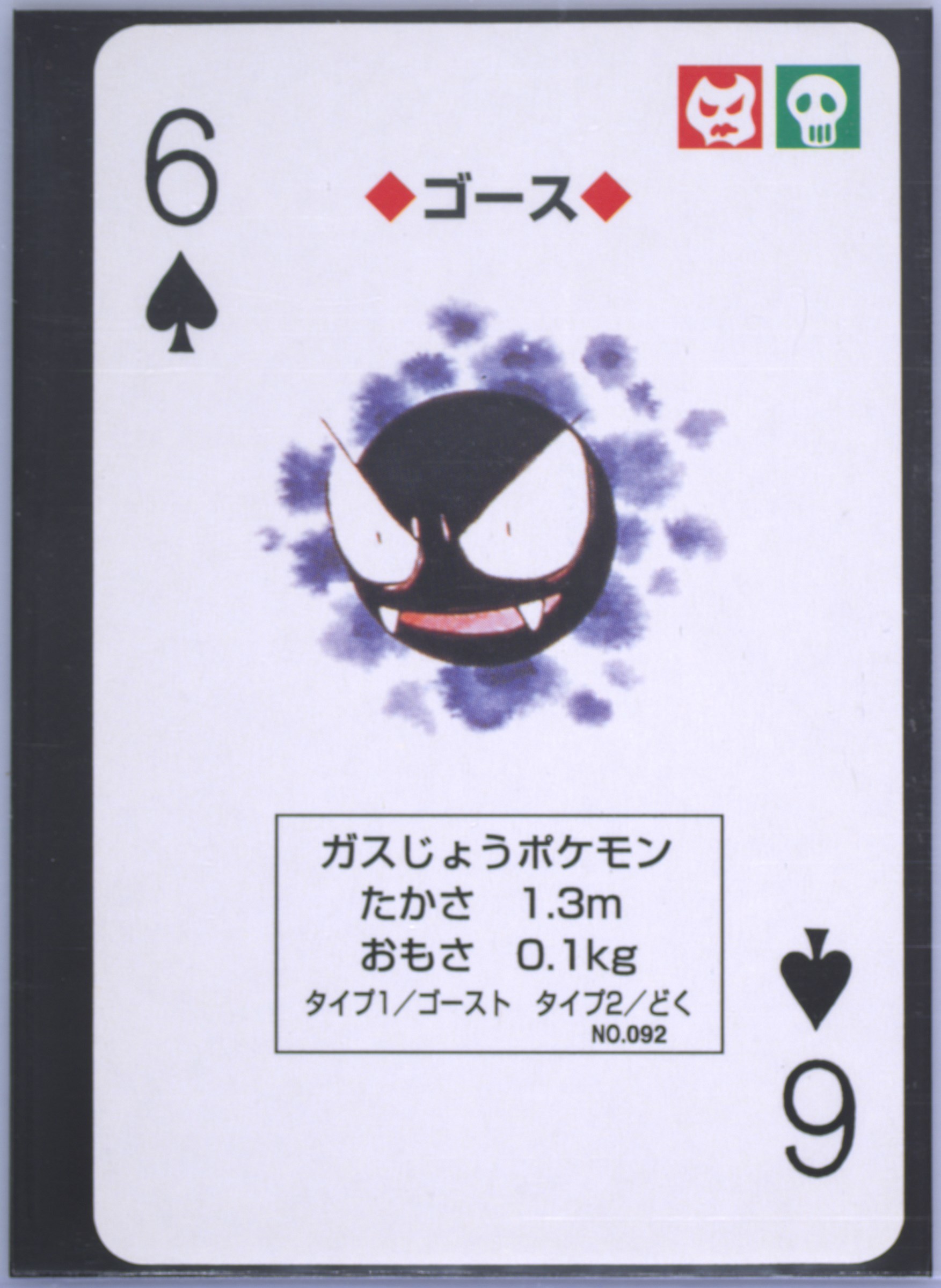 Gastly
