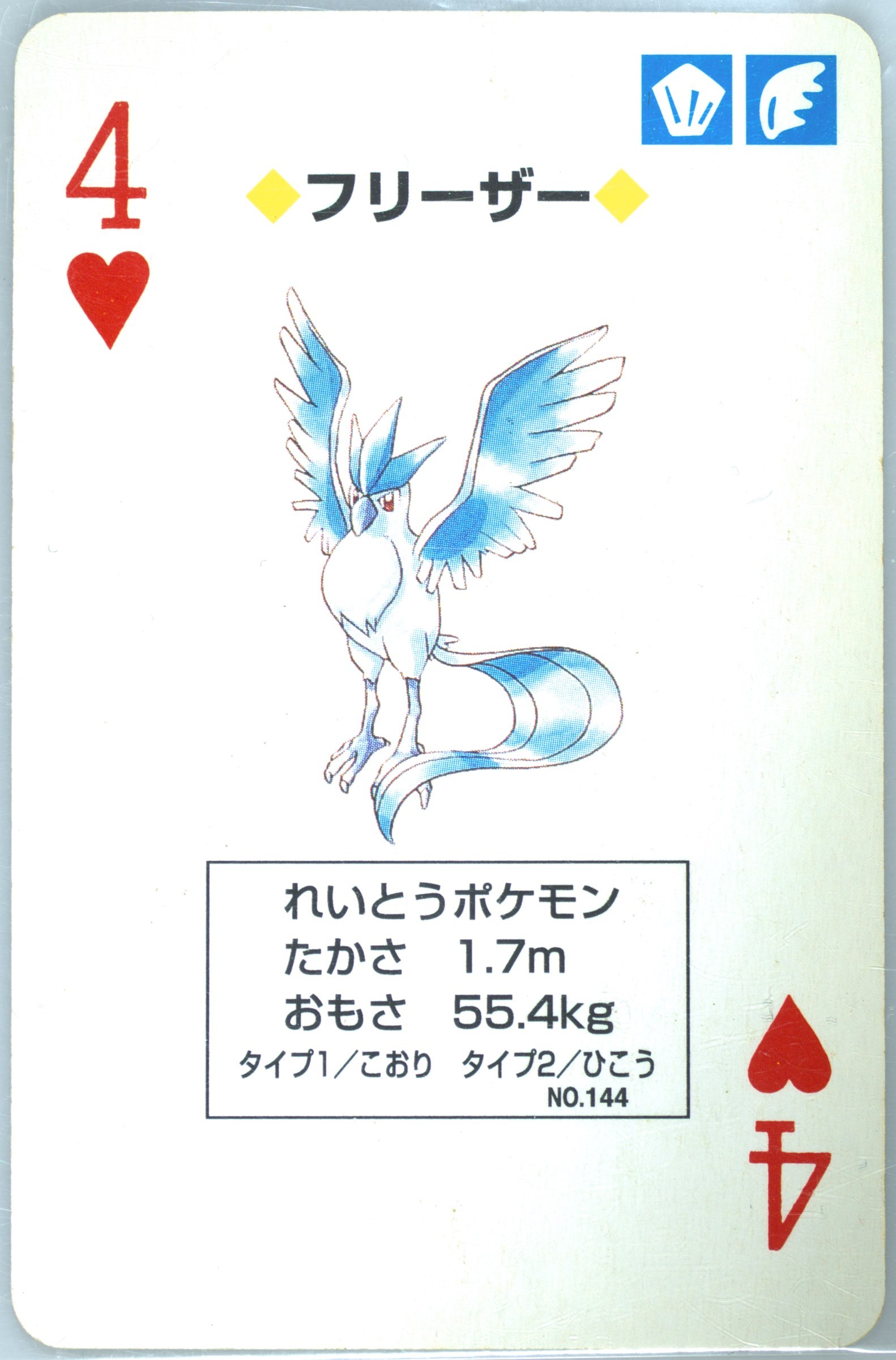 Articuno