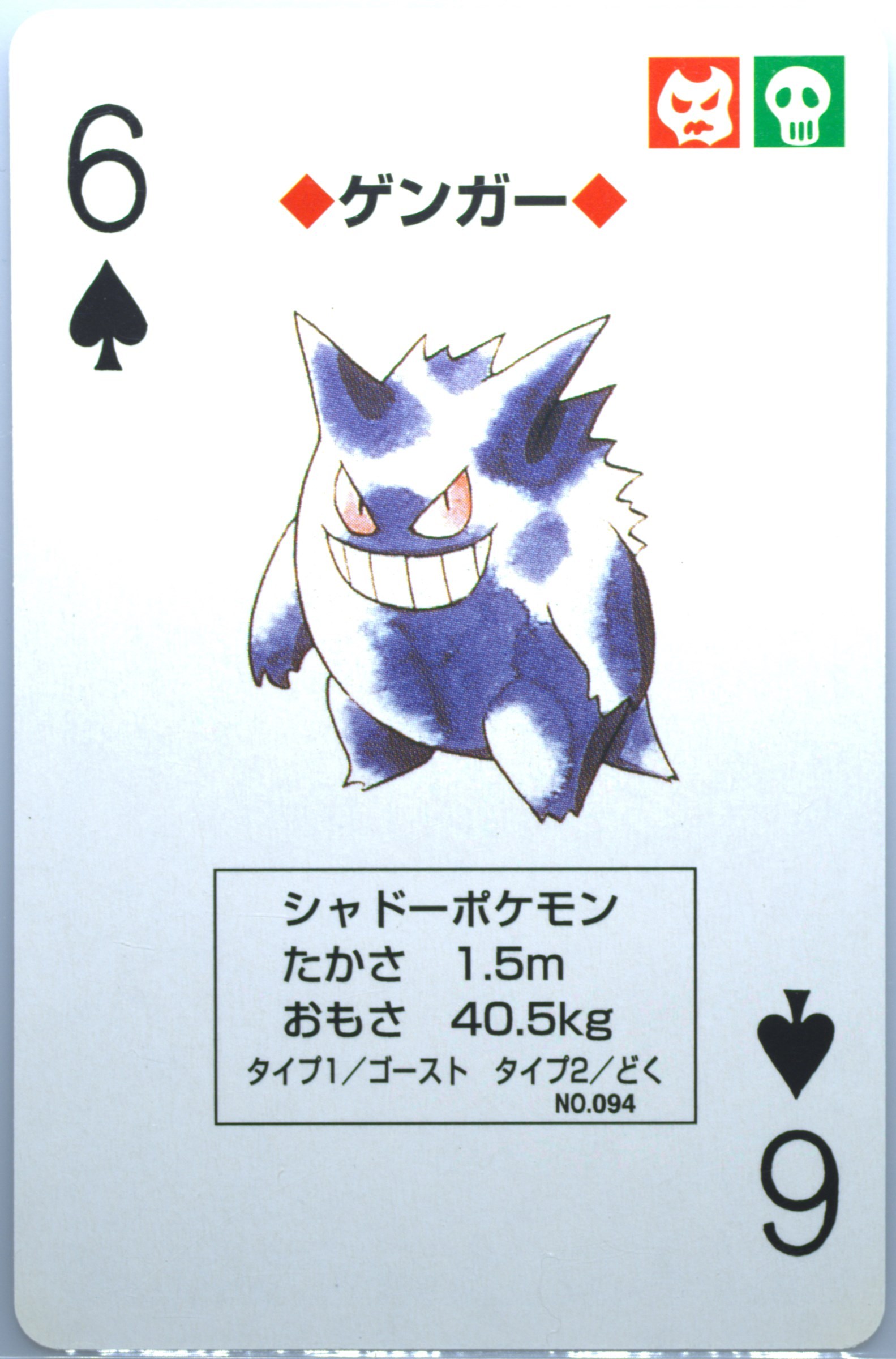 Gengar