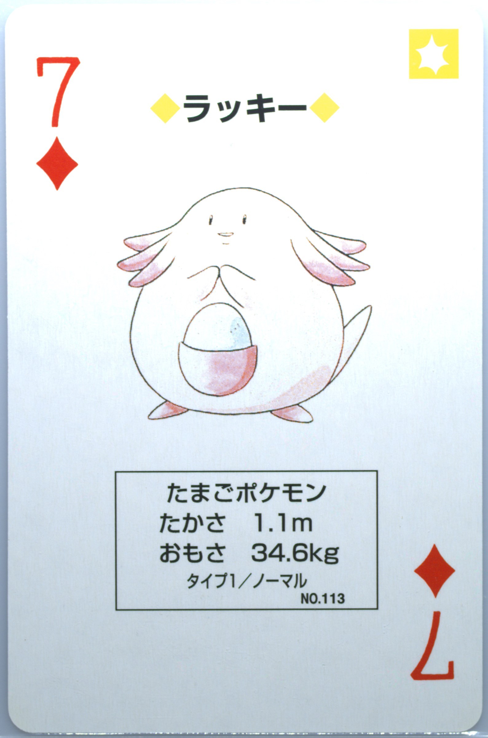 Chansey
