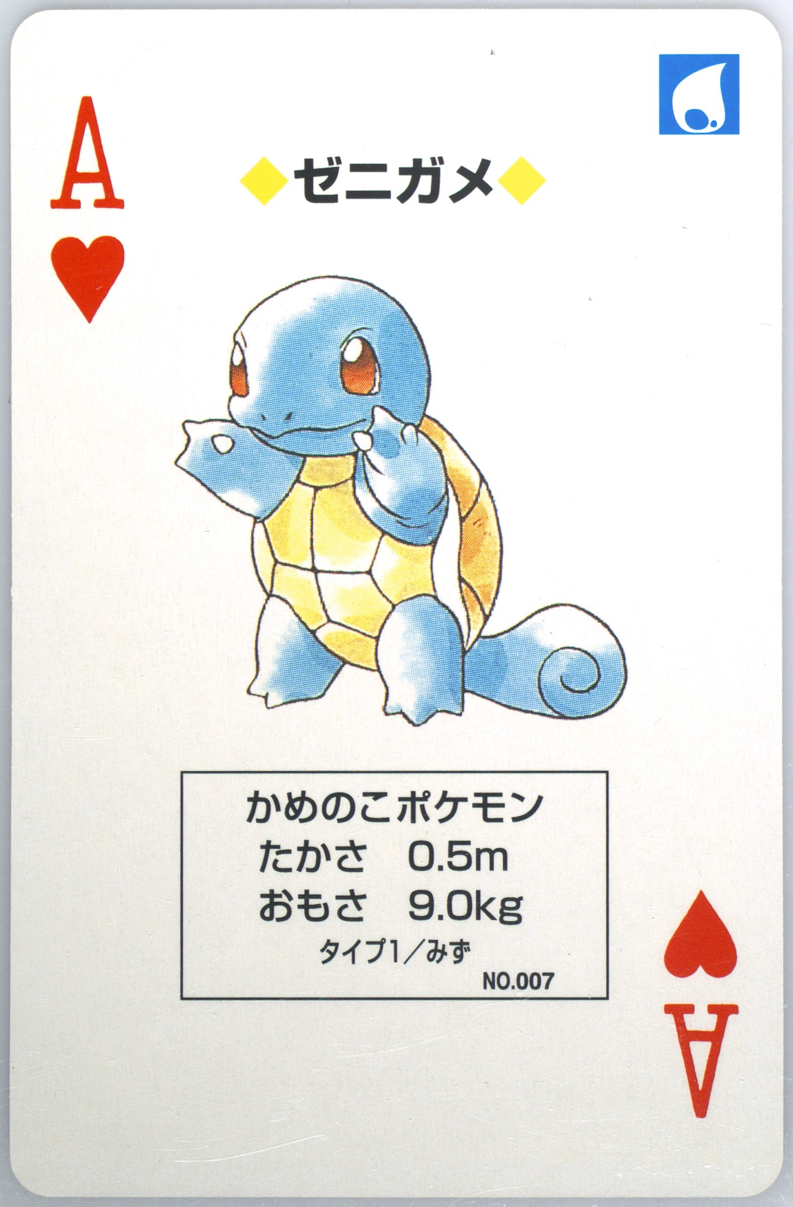 Squirtle