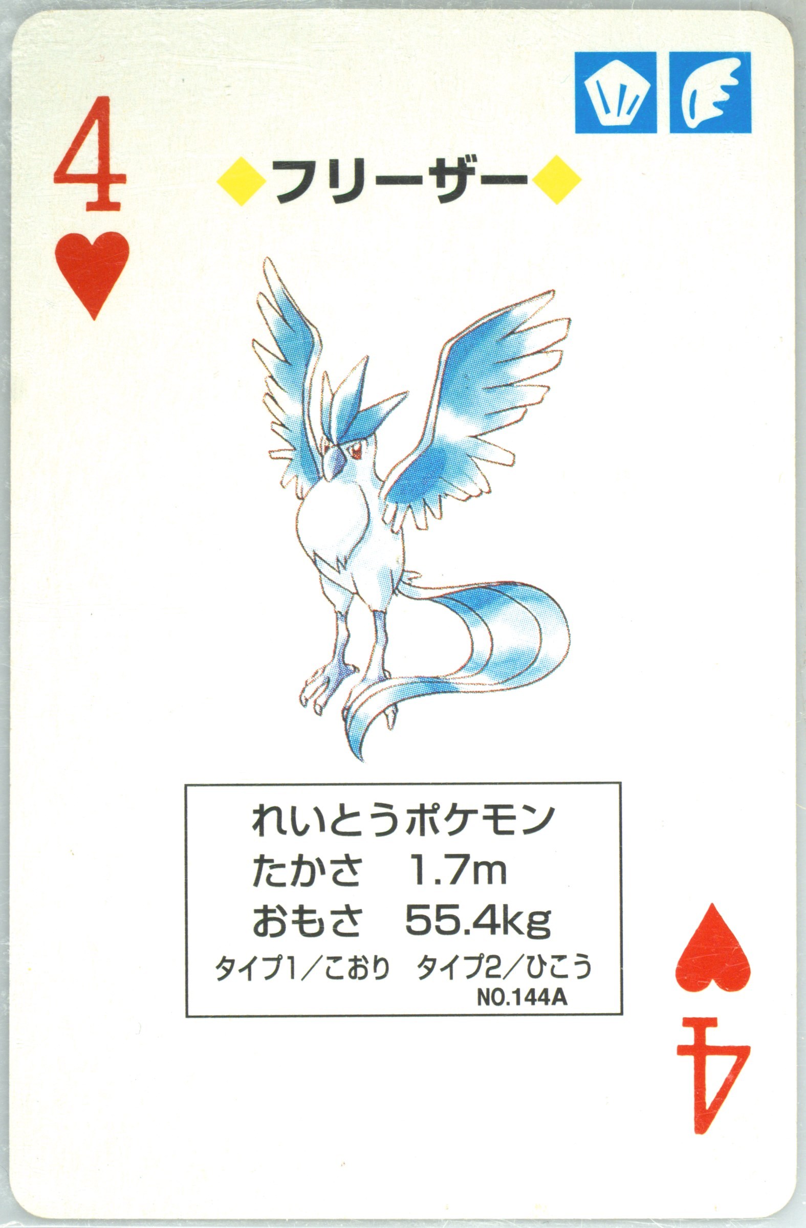 Articuno